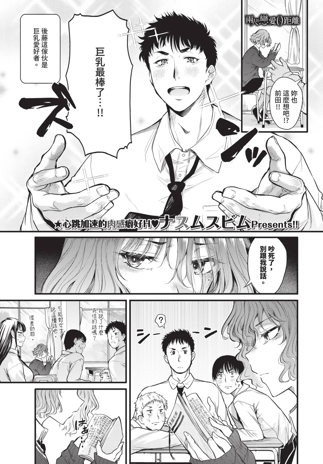 COMIC BAVEL 2026-06[Chinese] [Decensored] [Digital] Page 145