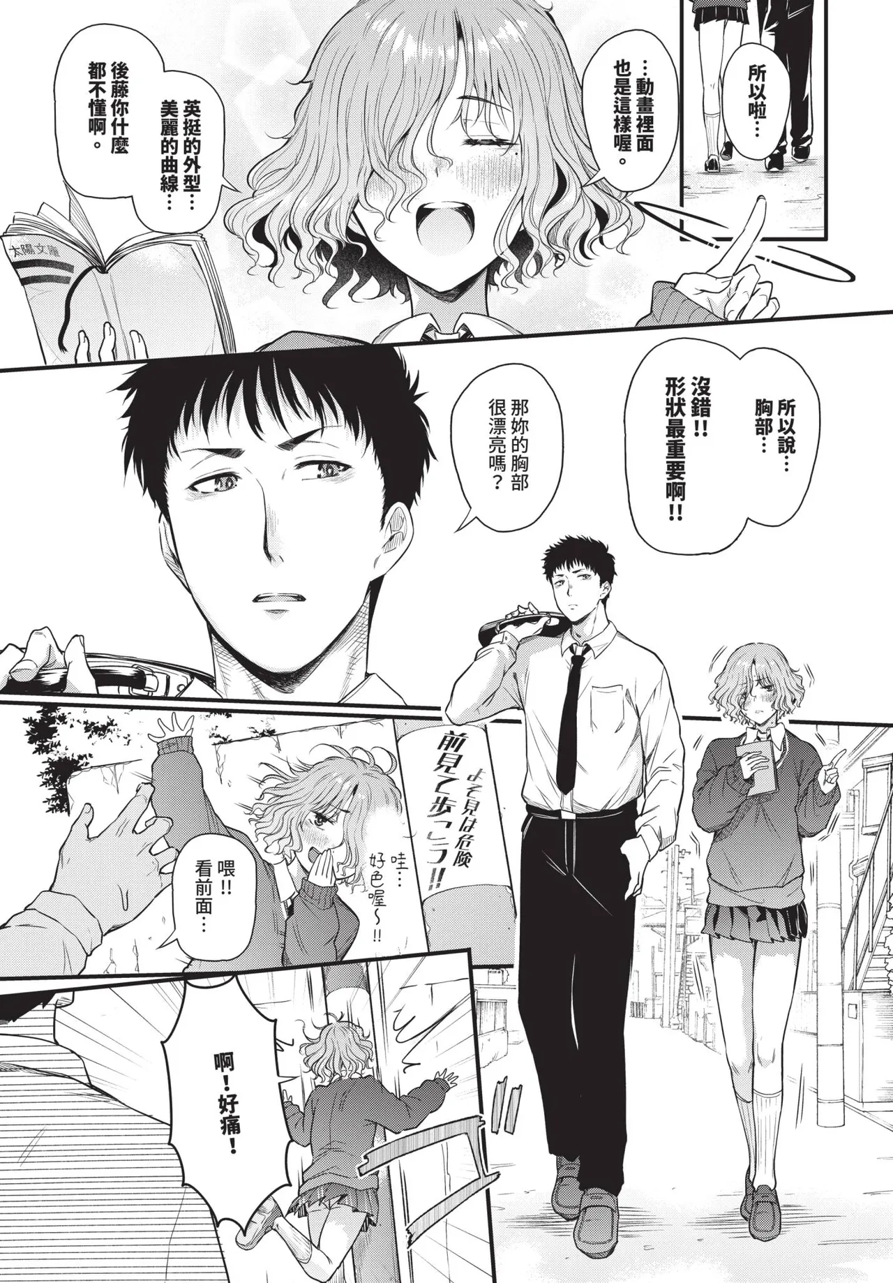 COMIC BAVEL 2026-06[Chinese] [Decensored] [Digital] Page 147