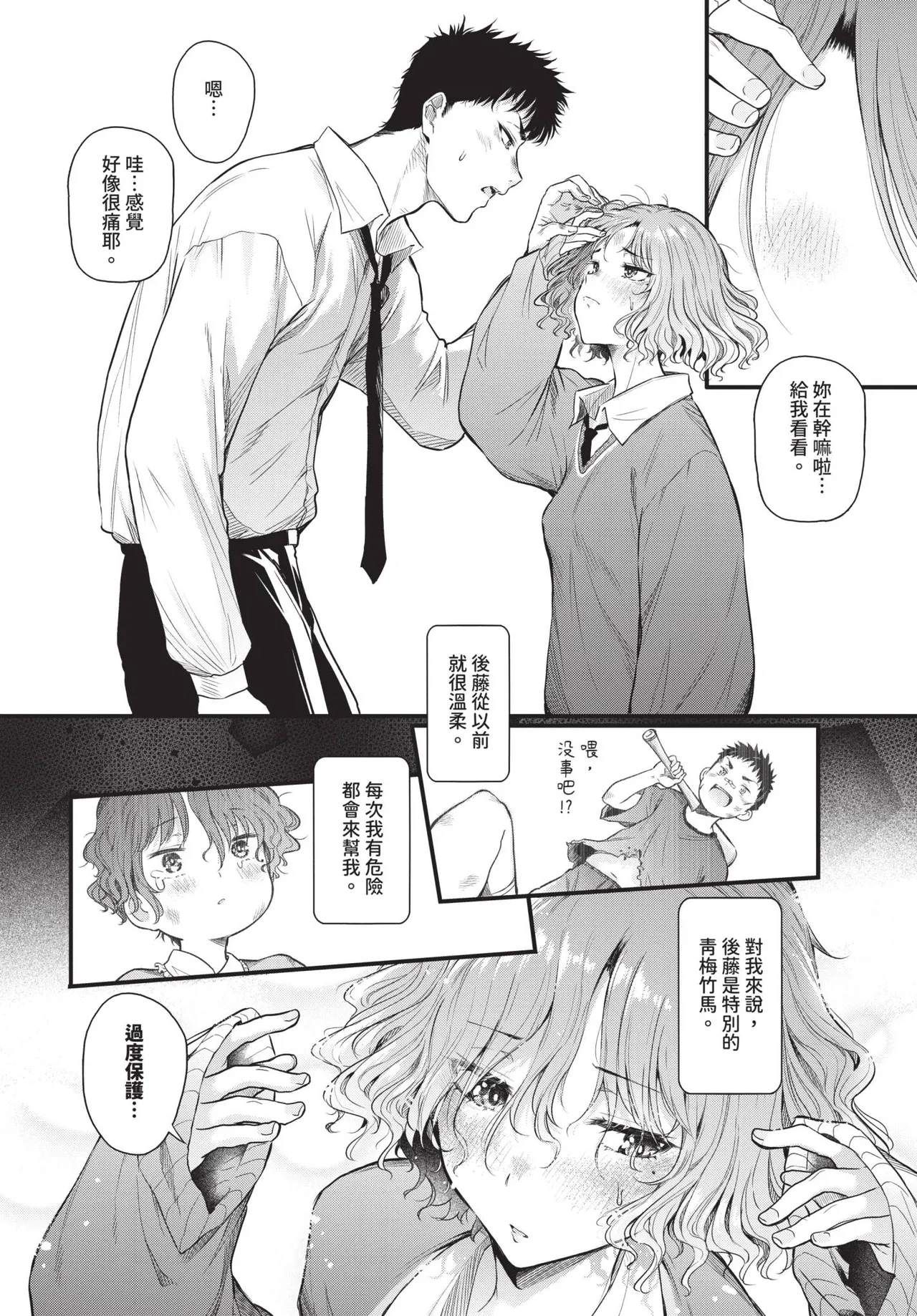 COMIC BAVEL 2026-06[Chinese] [Decensored] [Digital] Page 148