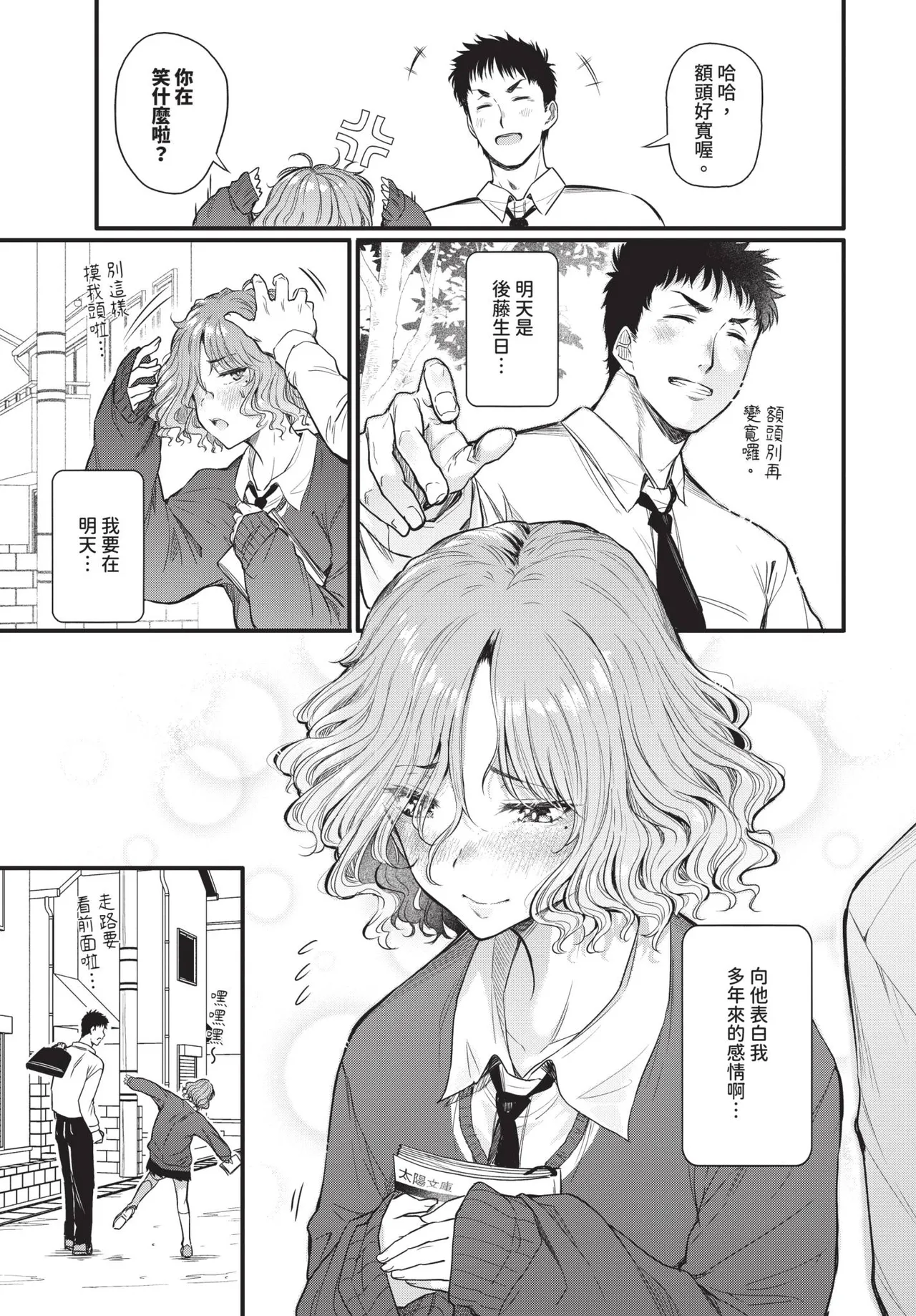 COMIC BAVEL 2026-06[Chinese] [Decensored] [Digital] Page 149
