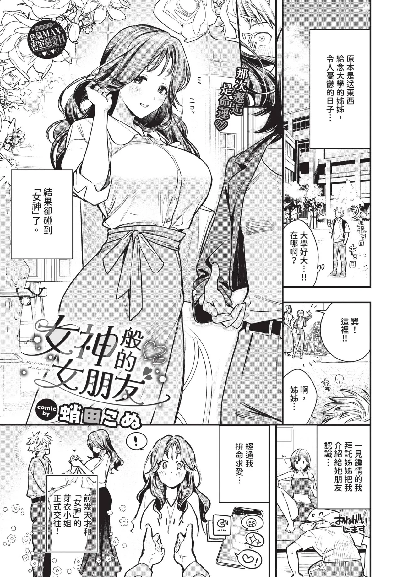 COMIC BAVEL 2026-06[Chinese] [Decensored] [Digital] Page 15