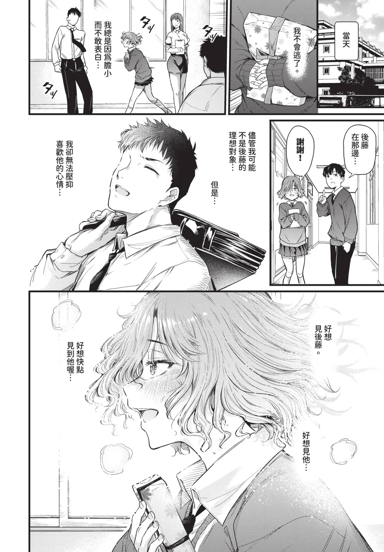 COMIC BAVEL 2026-06[Chinese] [Decensored] [Digital] Page 150