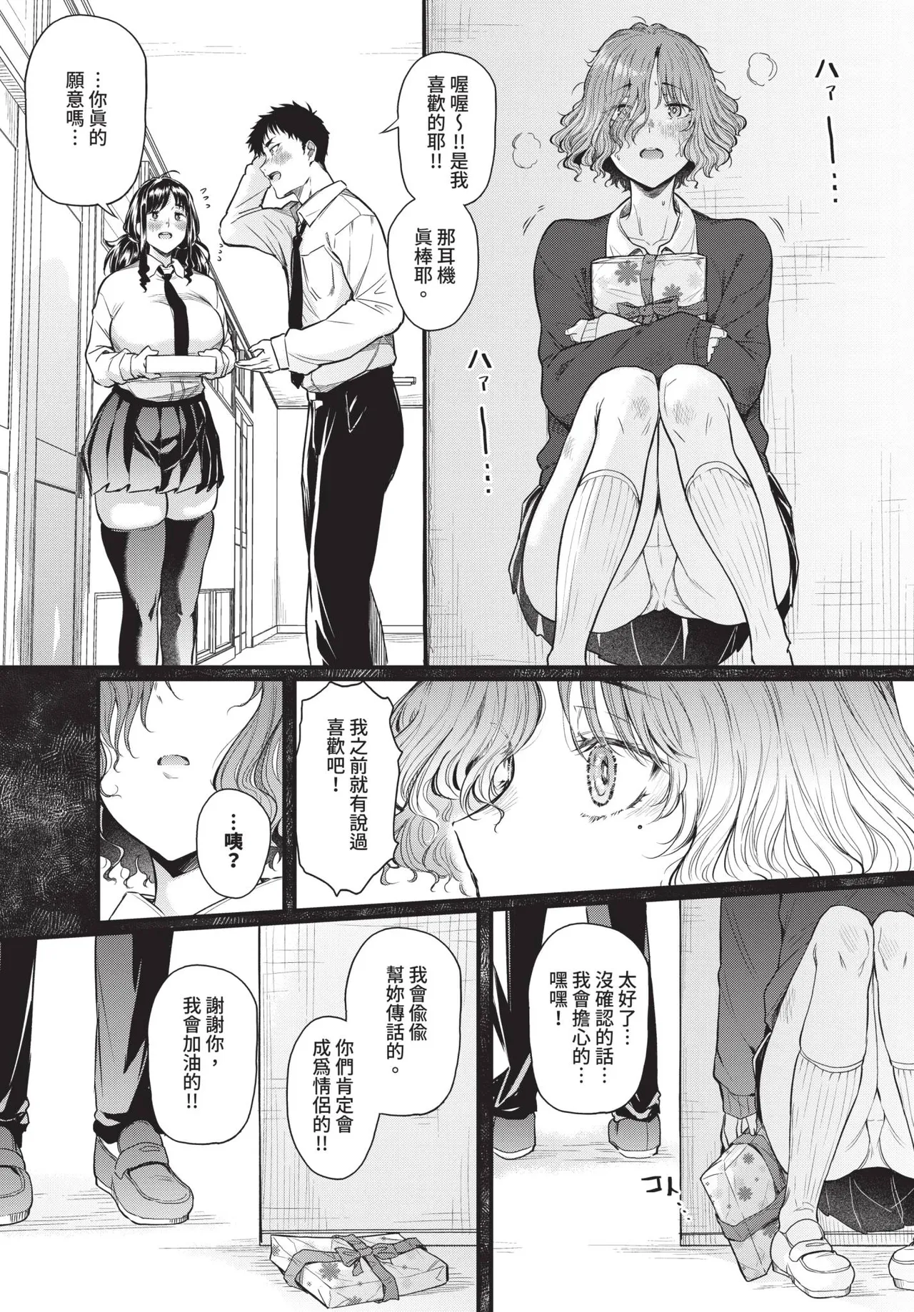 COMIC BAVEL 2026-06[Chinese] [Decensored] [Digital] Page 151