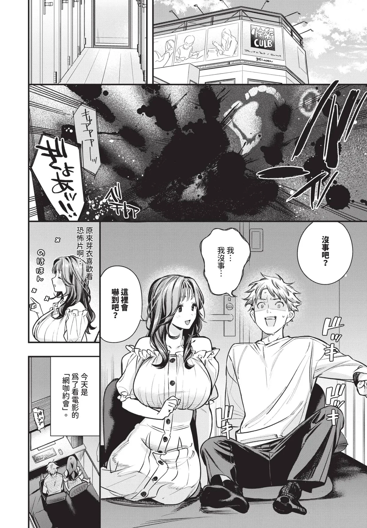 COMIC BAVEL 2026-06[Chinese] [Decensored] [Digital] Page 16