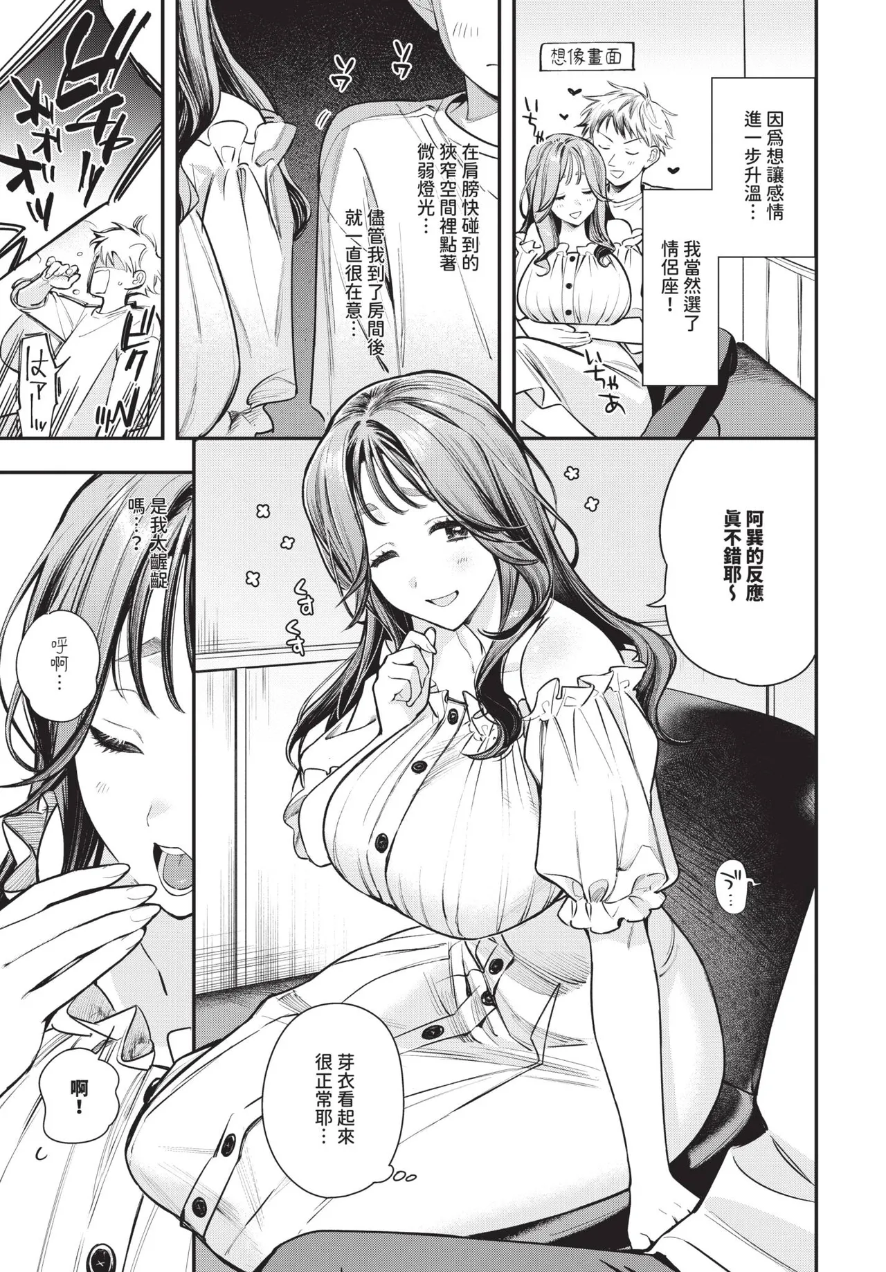 COMIC BAVEL 2026-06[Chinese] [Decensored] [Digital] Page 17