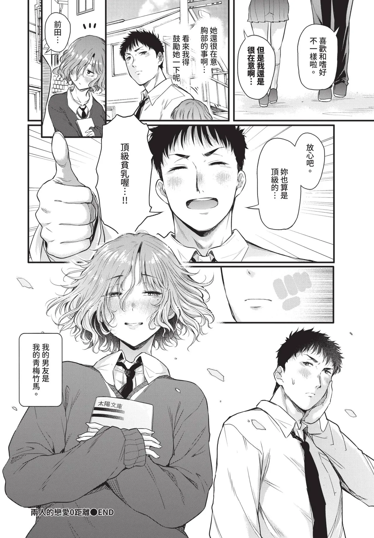 COMIC BAVEL 2026-06[Chinese] [Decensored] [Digital] Page 172