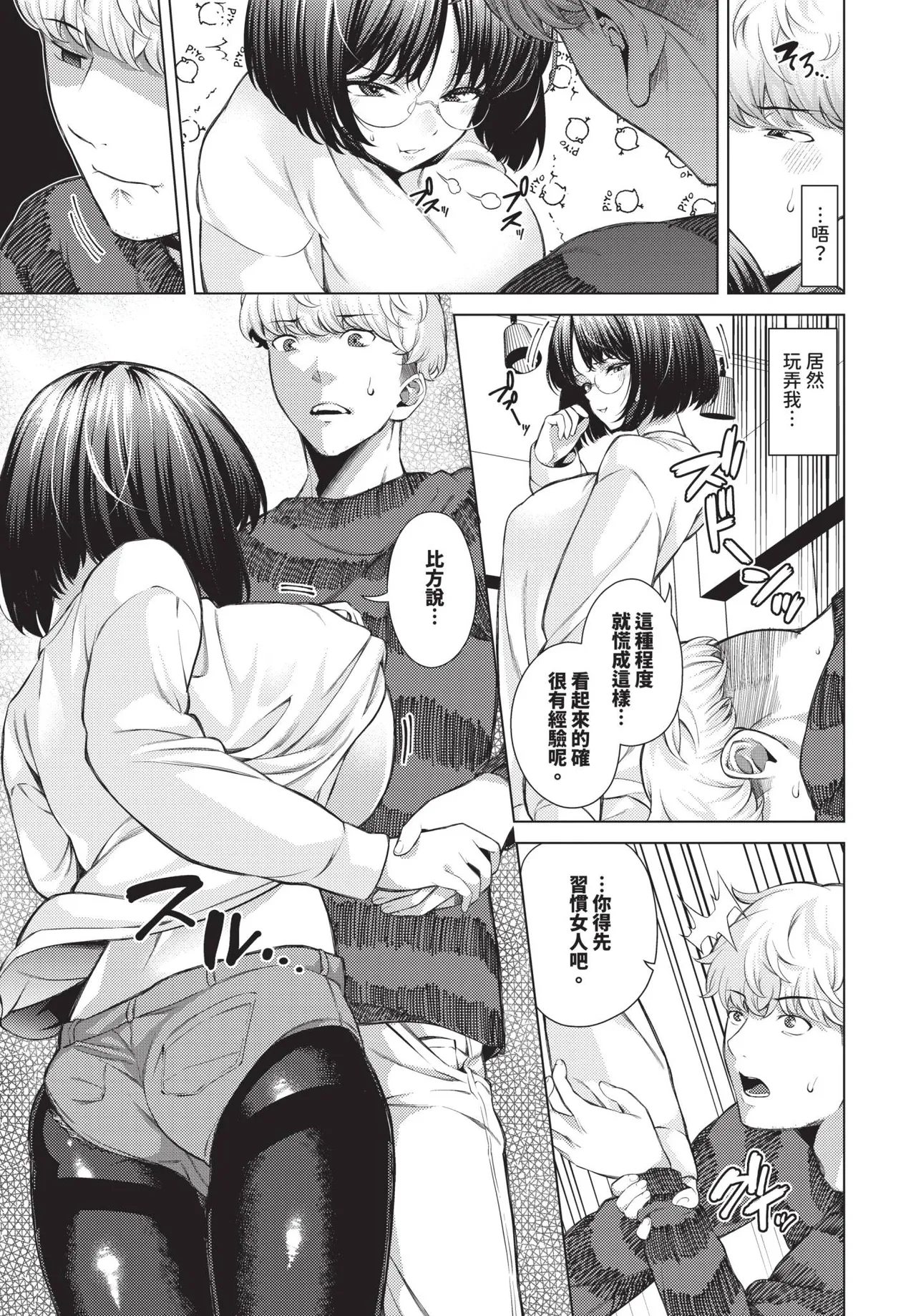 COMIC BAVEL 2026-06[Chinese] [Decensored] [Digital] Page 177