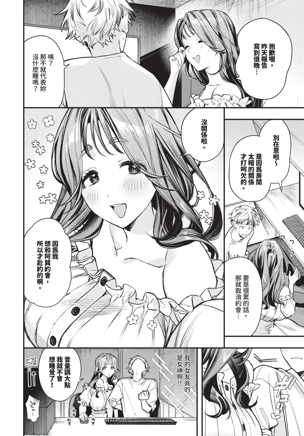 COMIC BAVEL 2026-06[Chinese] [Decensored] [Digital] Page 18