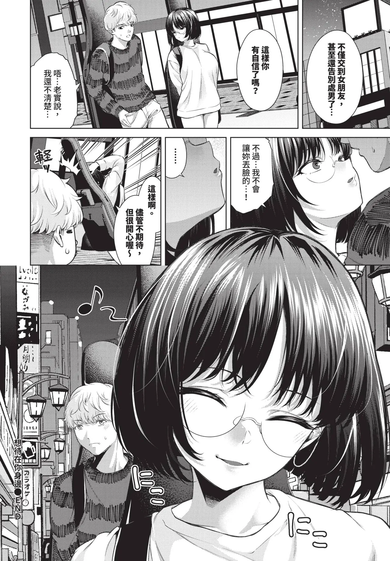 COMIC BAVEL 2026-06[Chinese] [Decensored] [Digital] Page 194