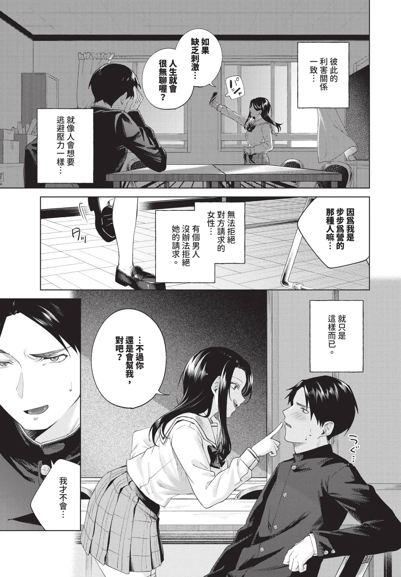 COMIC BAVEL 2026-06[Chinese] [Decensored] [Digital] Page 197