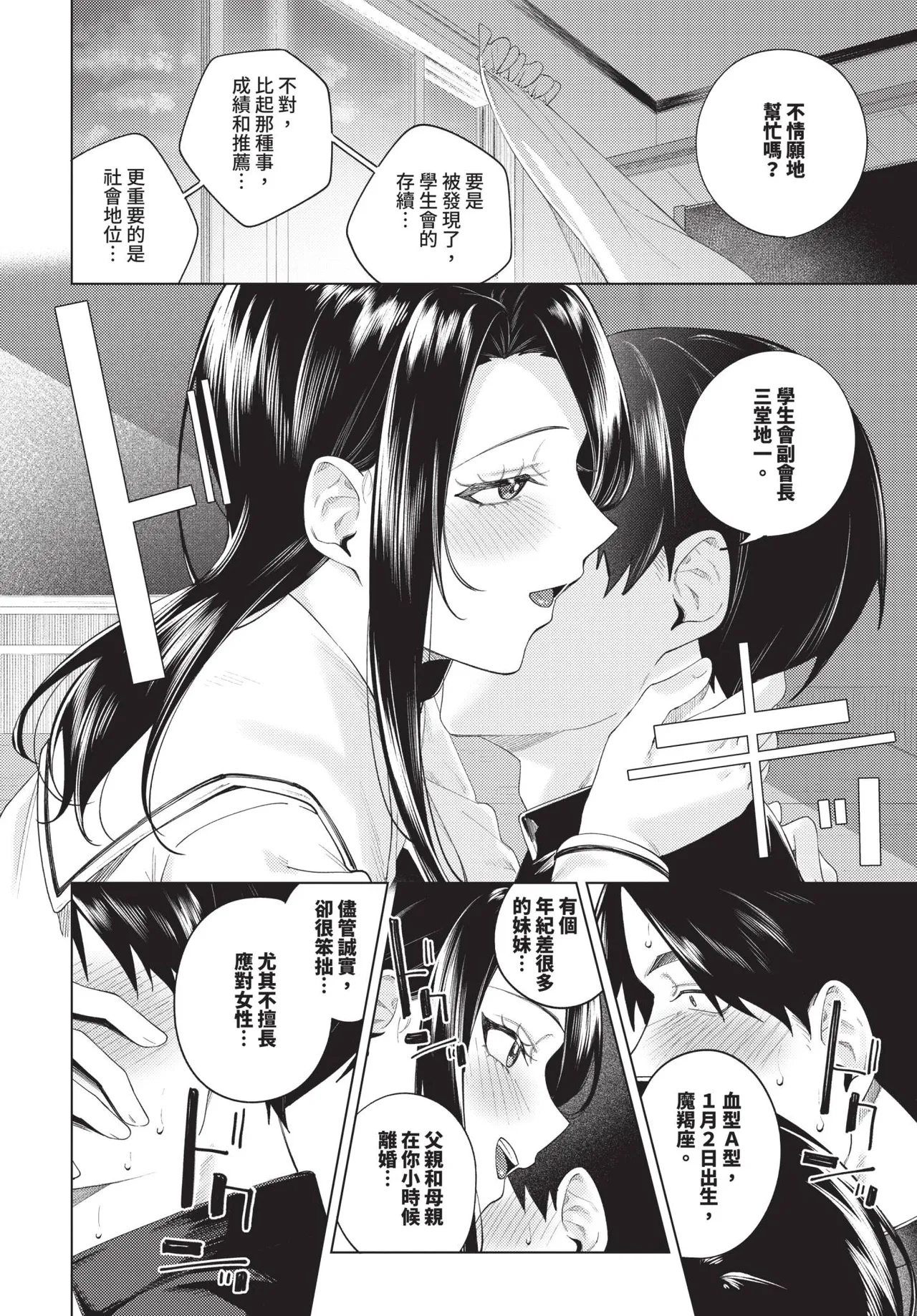 COMIC BAVEL 2026-06[Chinese] [Decensored] [Digital] Page 198