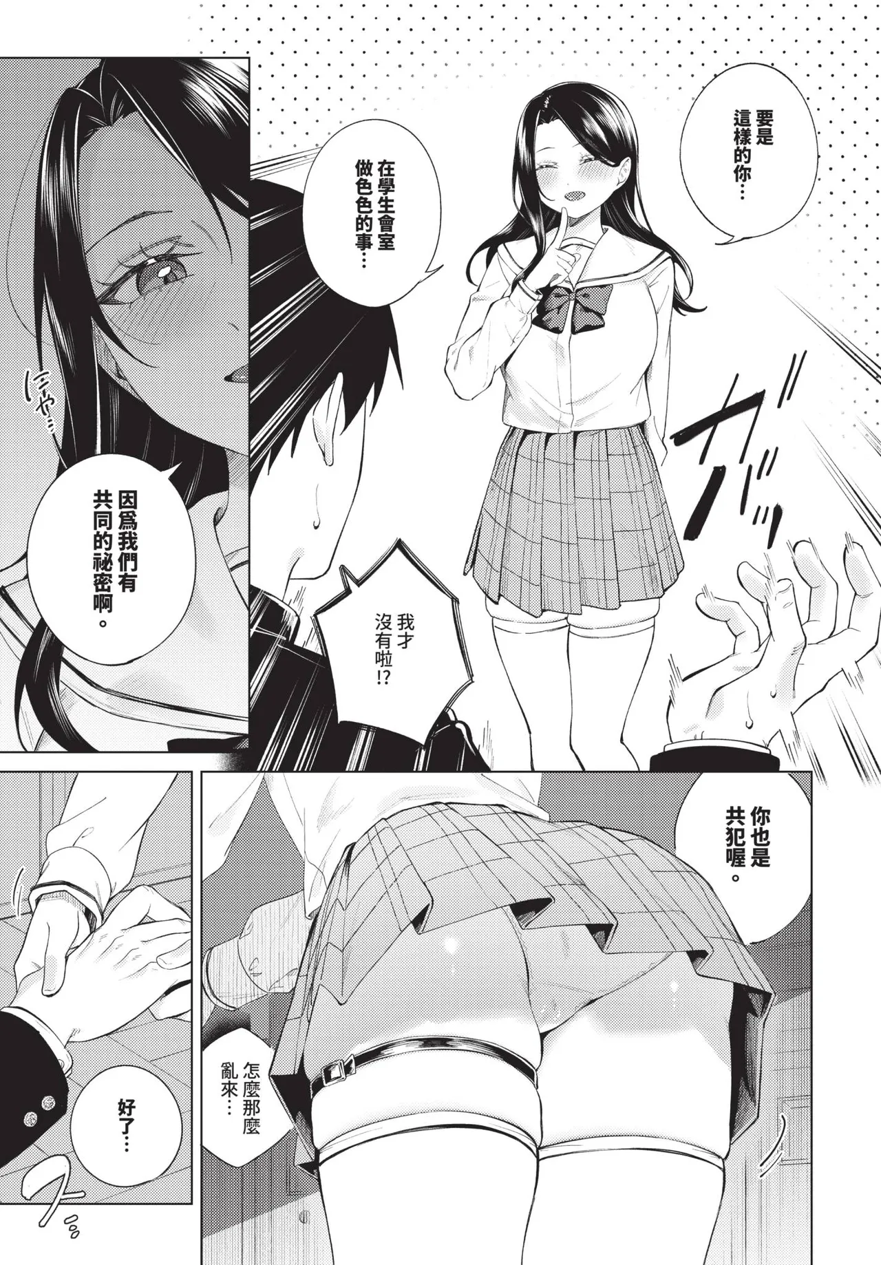COMIC BAVEL 2026-06[Chinese] [Decensored] [Digital] Page 199