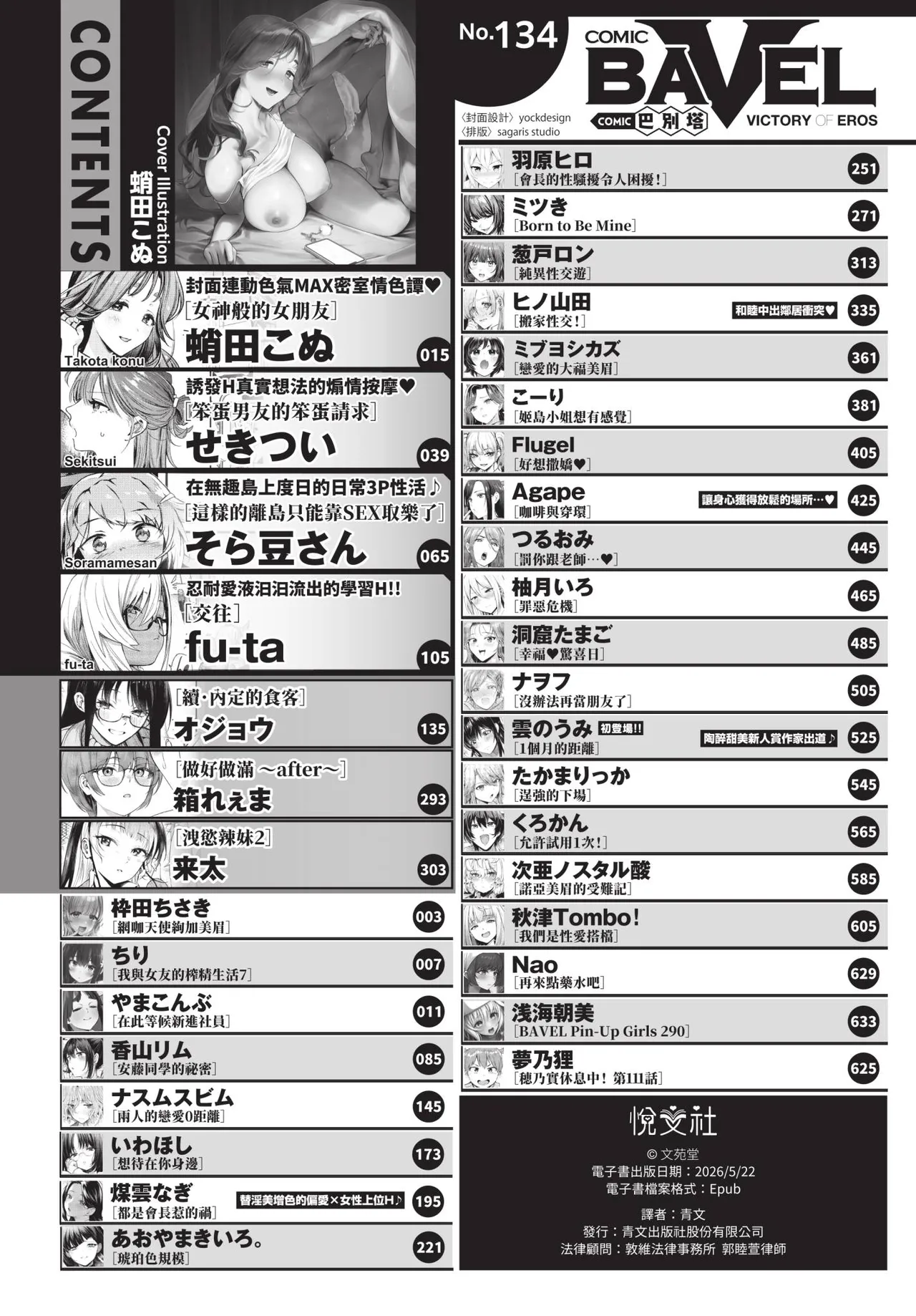 COMIC BAVEL 2026-06[Chinese] [Decensored] [Digital] Page 2