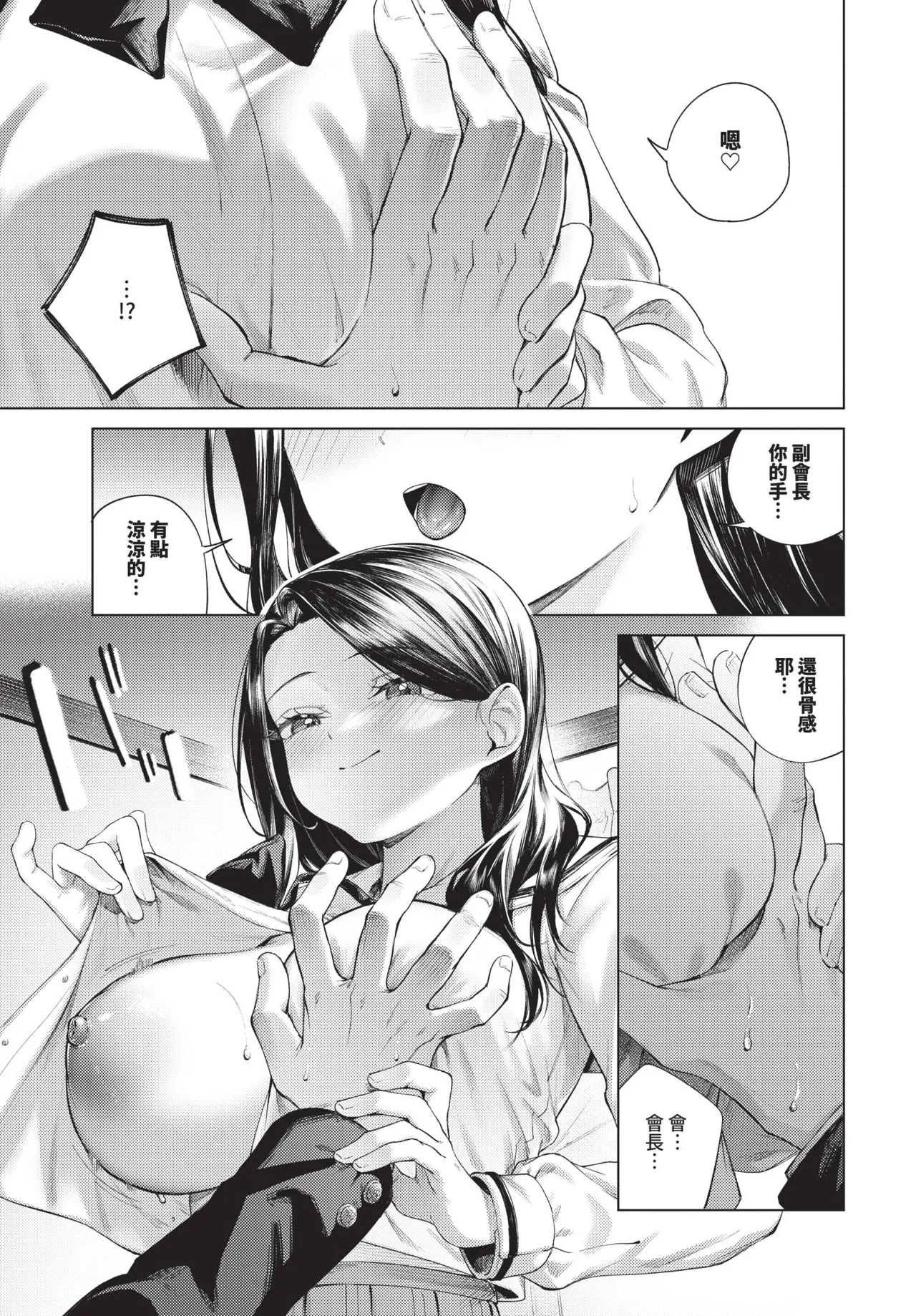 COMIC BAVEL 2026-06[Chinese] [Decensored] [Digital] Page 201