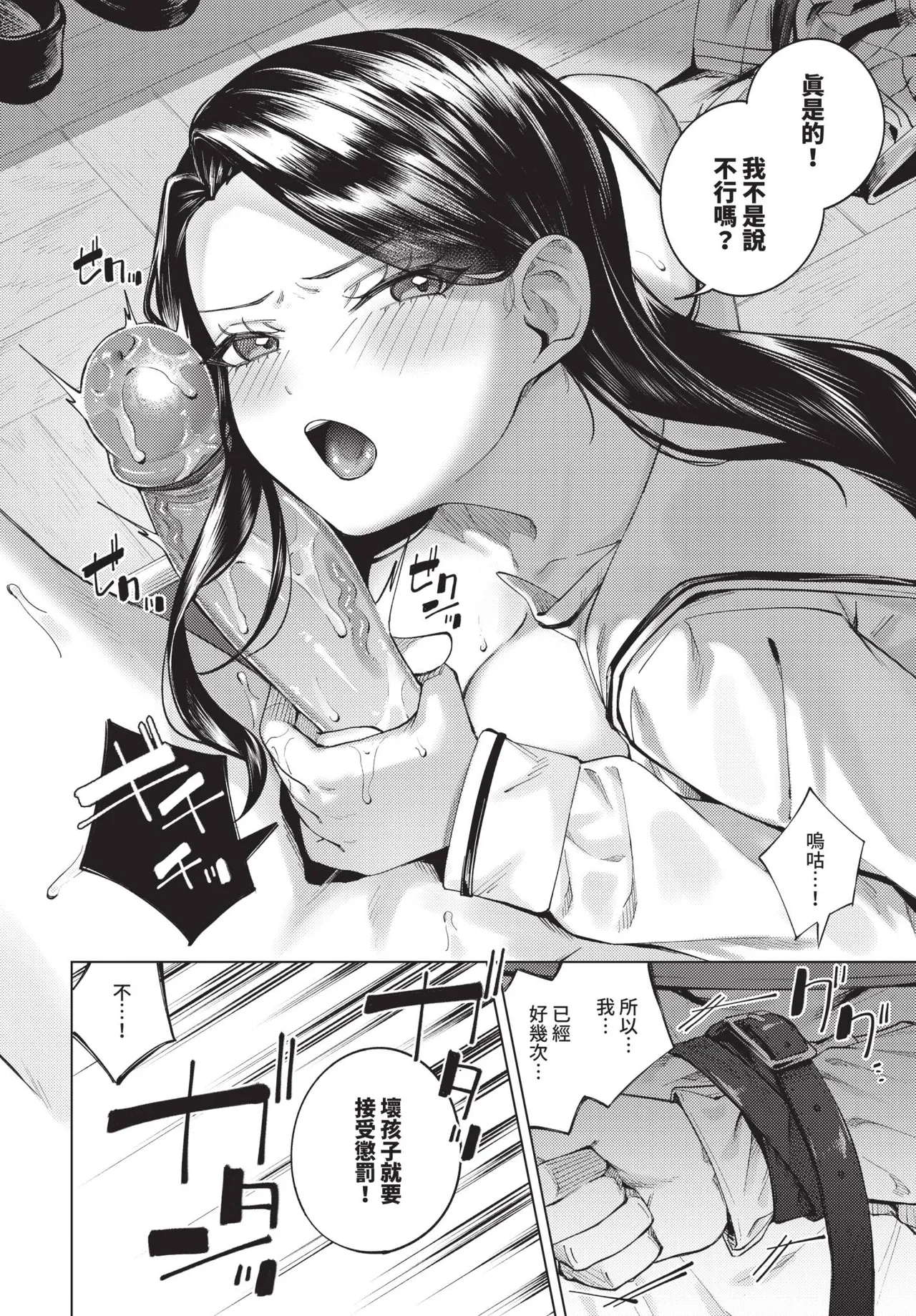 COMIC BAVEL 2026-06[Chinese] [Decensored] [Digital] Page 206