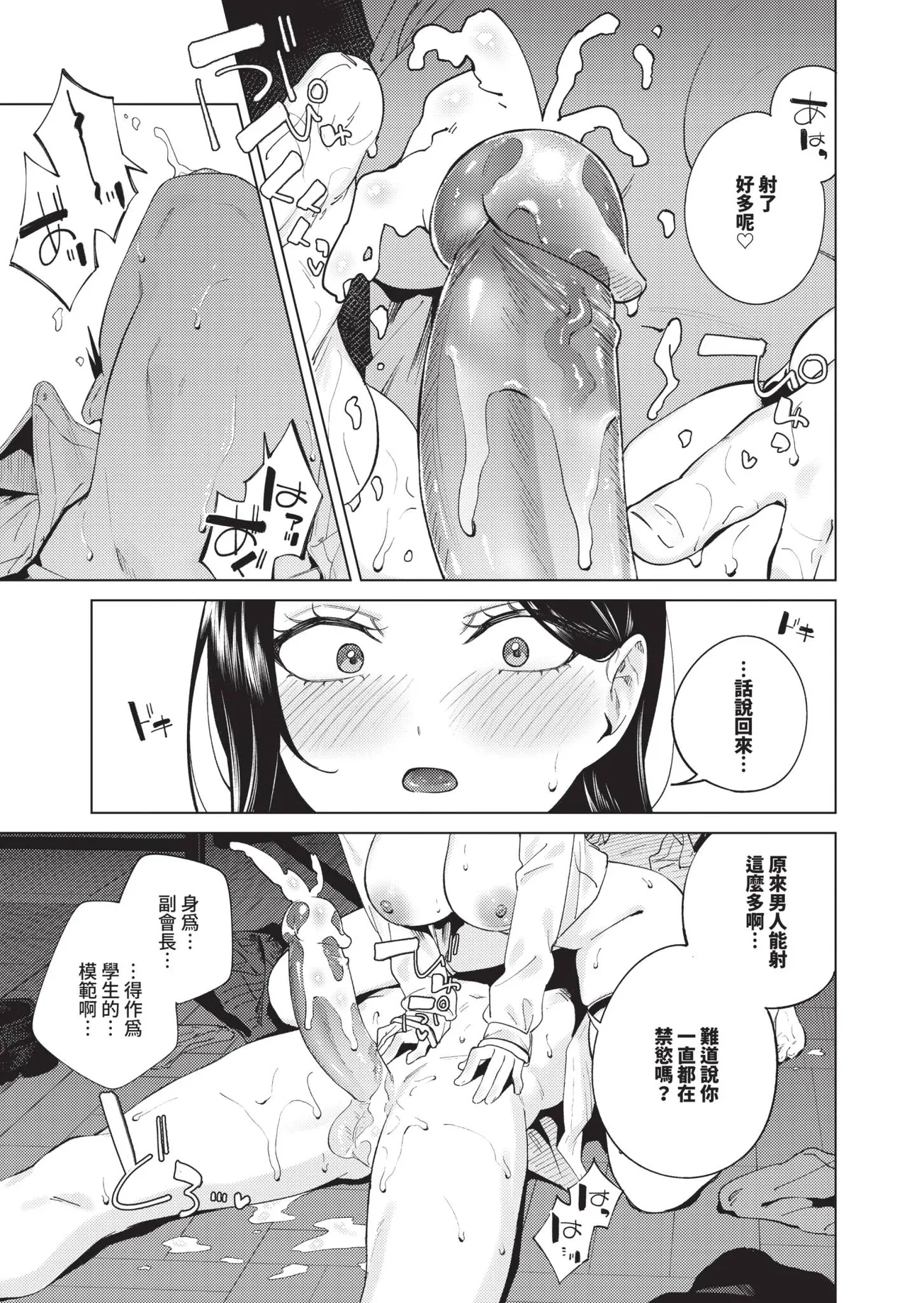 COMIC BAVEL 2026-06[Chinese] [Decensored] [Digital] Page 211