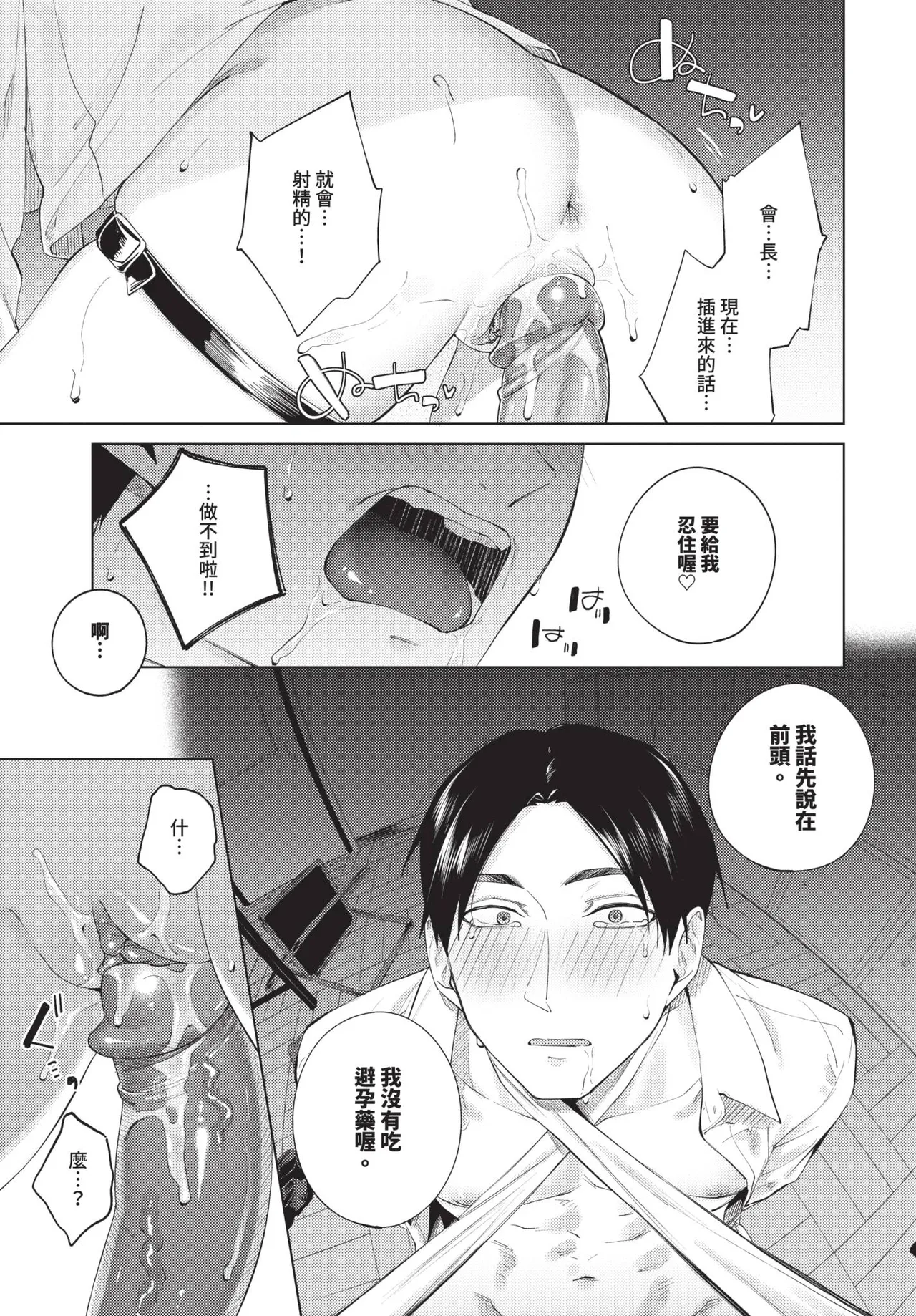 COMIC BAVEL 2026-06[Chinese] [Decensored] [Digital] Page 213