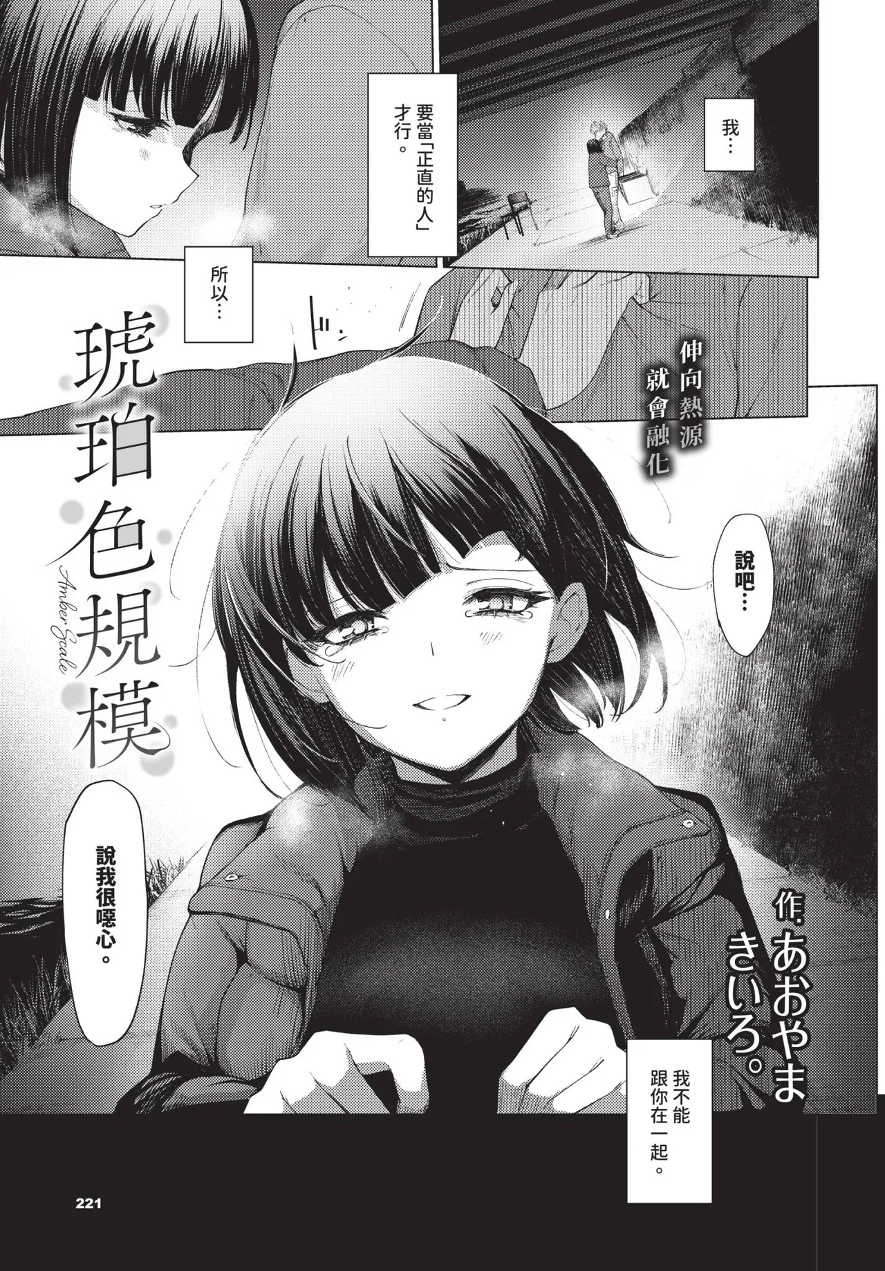 COMIC BAVEL 2026-06[Chinese] [Decensored] [Digital] Page 221