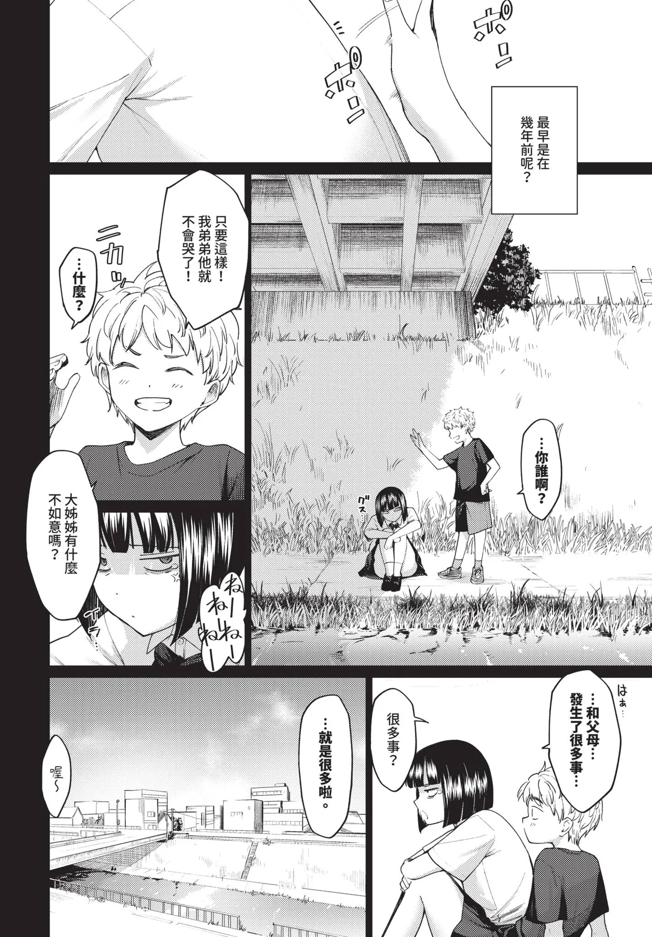COMIC BAVEL 2026-06[Chinese] [Decensored] [Digital] Page 222