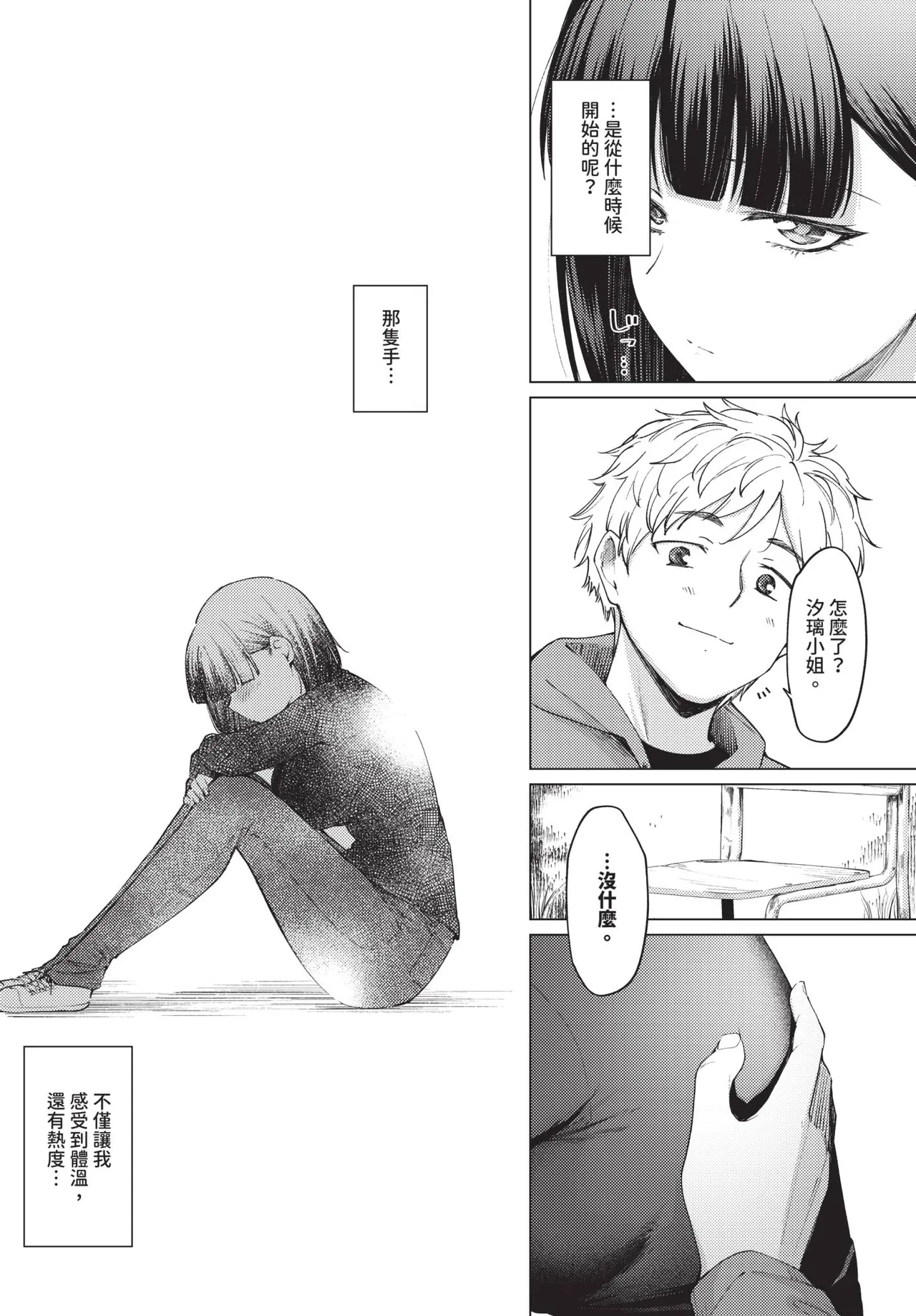 COMIC BAVEL 2026-06[Chinese] [Decensored] [Digital] Page 224