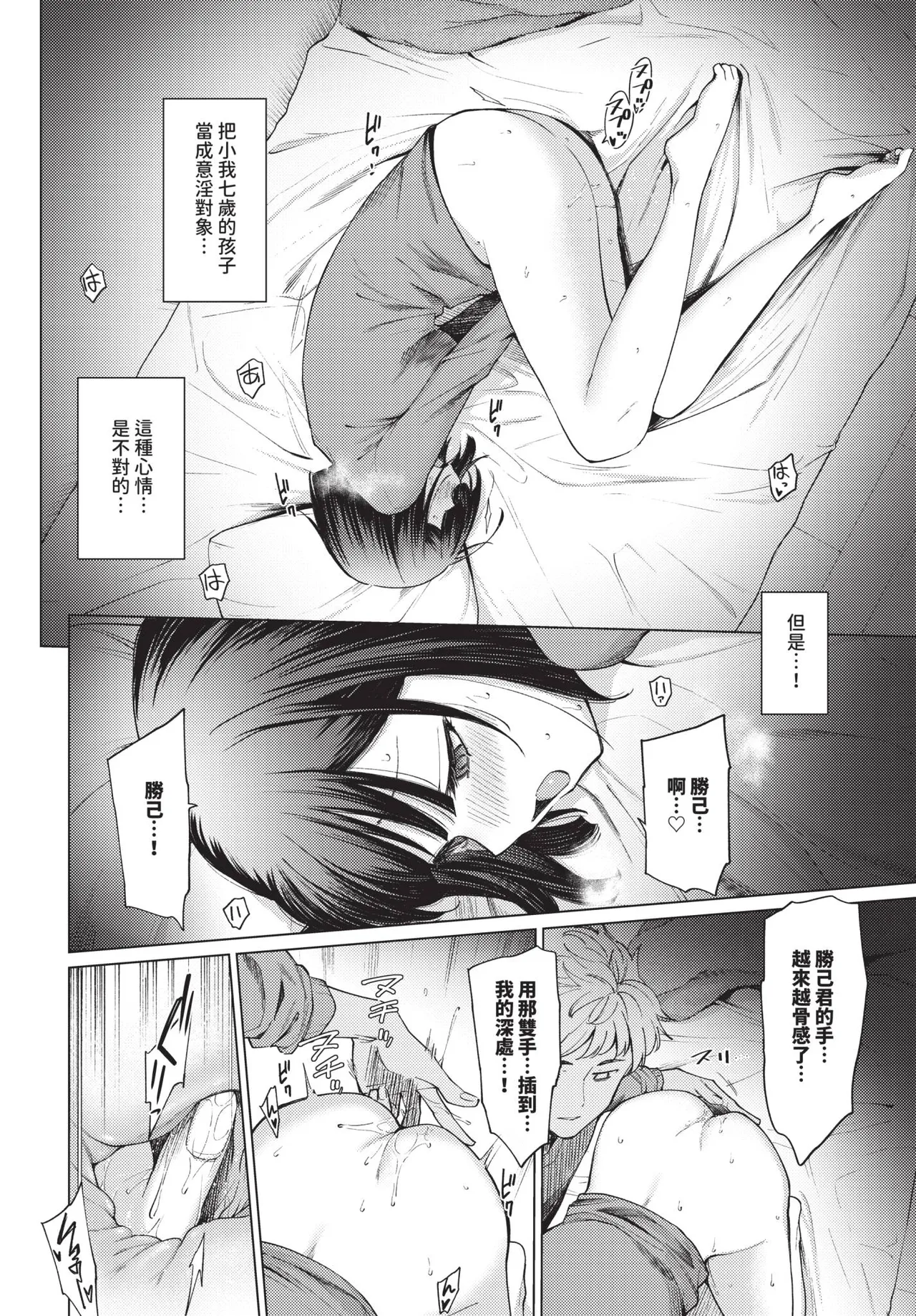 COMIC BAVEL 2026-06[Chinese] [Decensored] [Digital] Page 226
