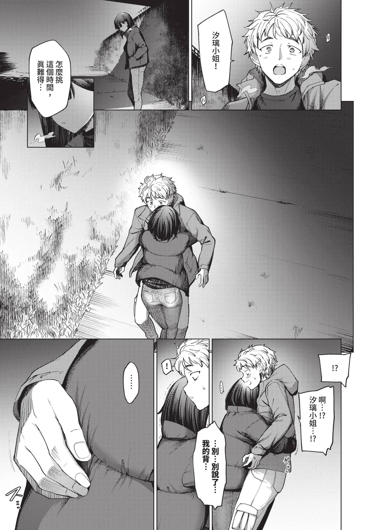 COMIC BAVEL 2026-06[Chinese] [Decensored] [Digital] Page 229