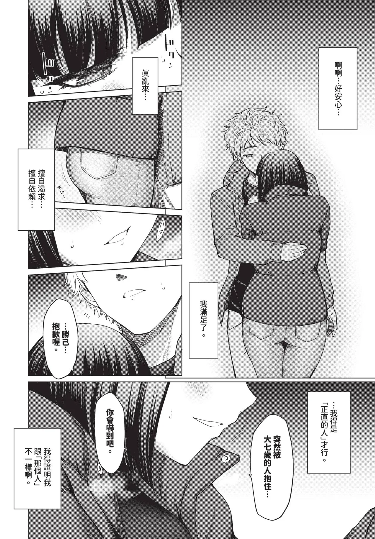 COMIC BAVEL 2026-06[Chinese] [Decensored] [Digital] Page 230