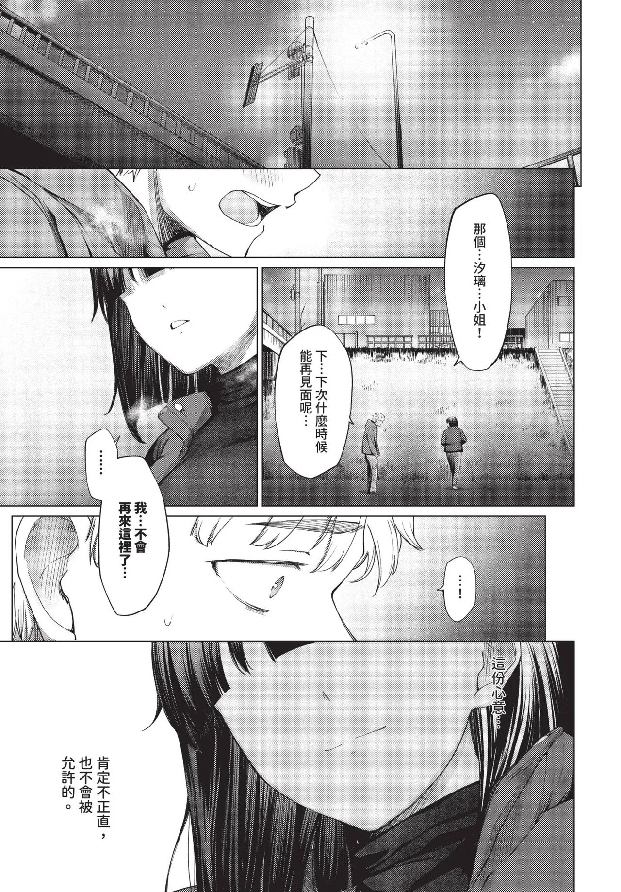 COMIC BAVEL 2026-06[Chinese] [Decensored] [Digital] Page 249