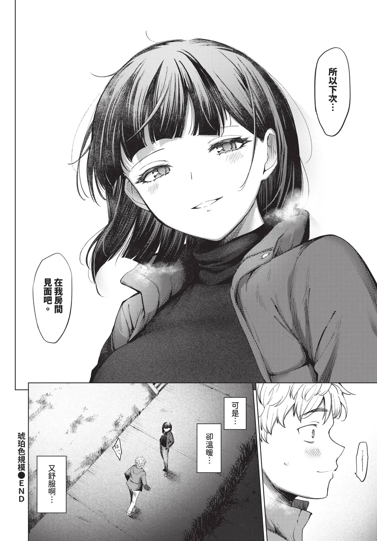 COMIC BAVEL 2026-06[Chinese] [Decensored] [Digital] Page 250