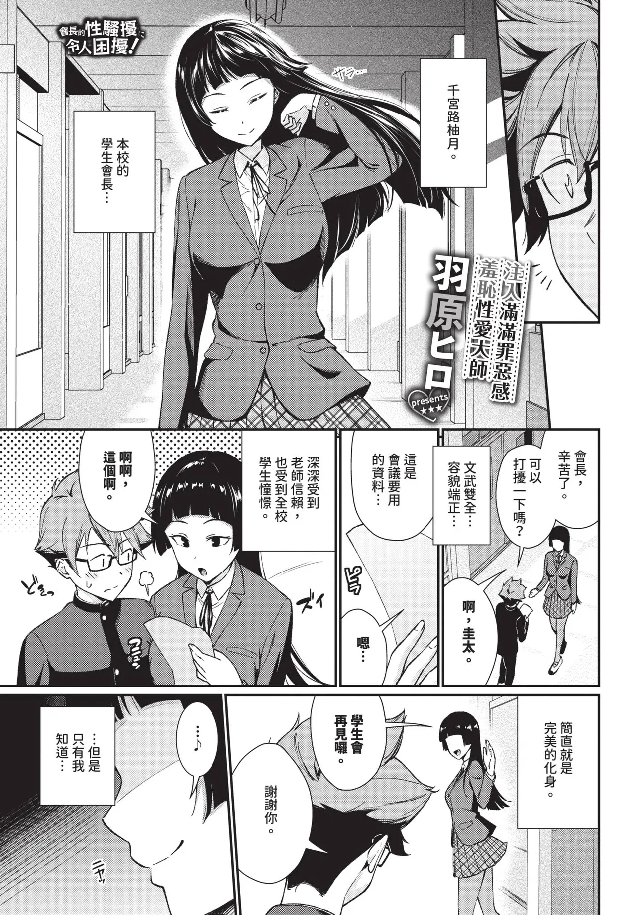 COMIC BAVEL 2026-06[Chinese] [Decensored] [Digital] Page 251