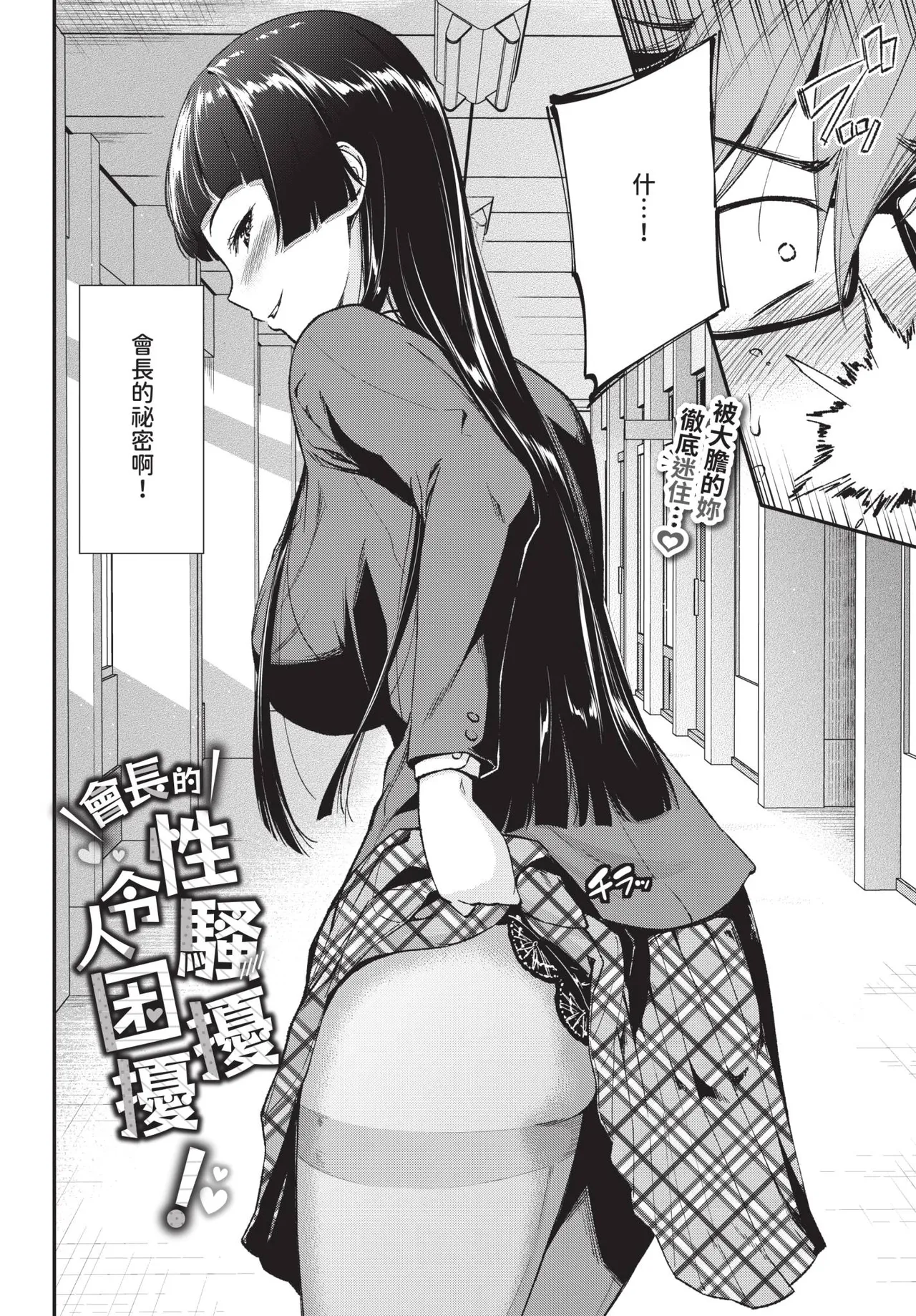 COMIC BAVEL 2026-06[Chinese] [Decensored] [Digital] Page 252
