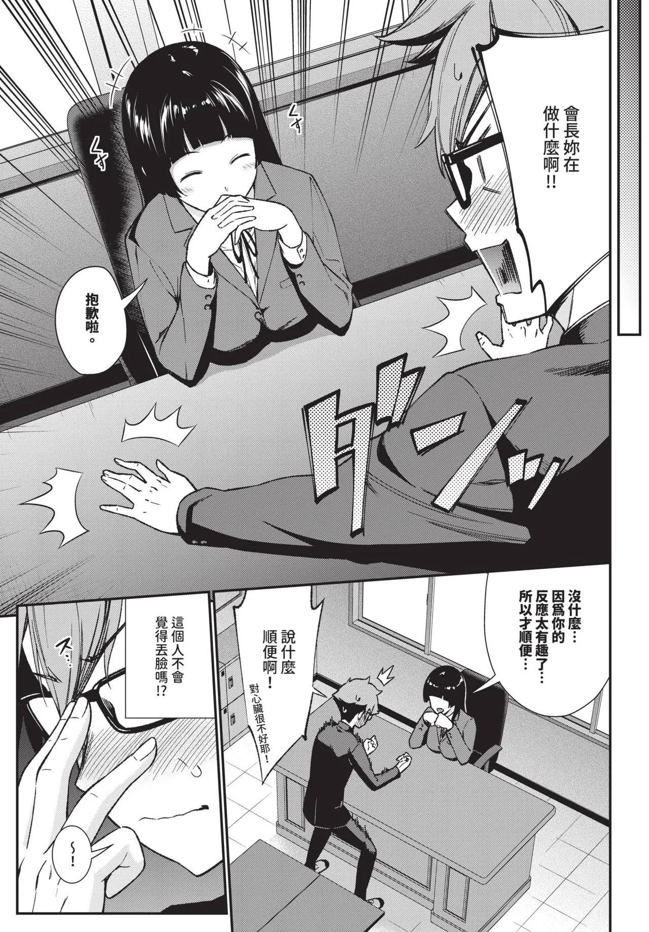 COMIC BAVEL 2026-06[Chinese] [Decensored] [Digital] Page 253