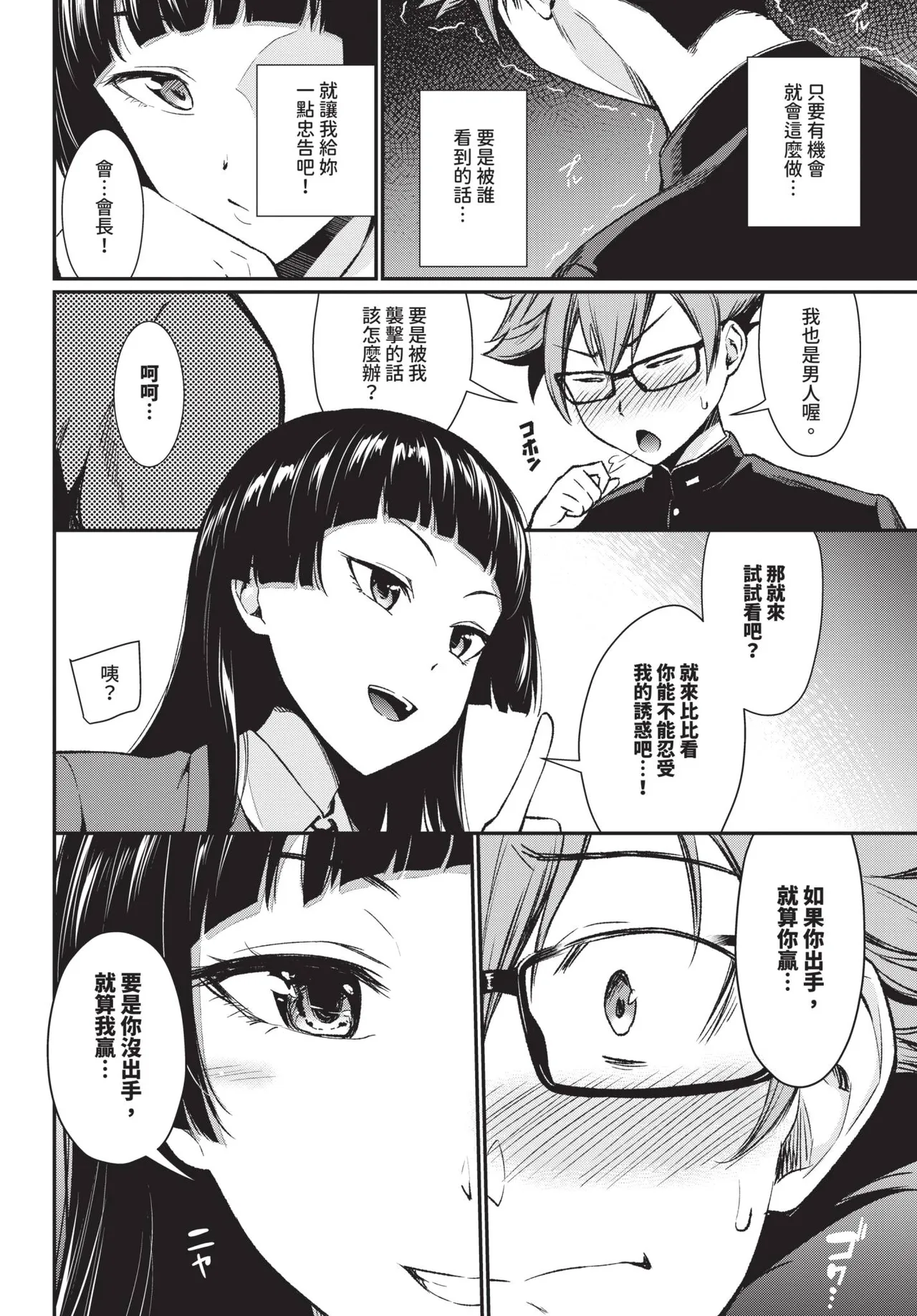 COMIC BAVEL 2026-06[Chinese] [Decensored] [Digital] Page 254