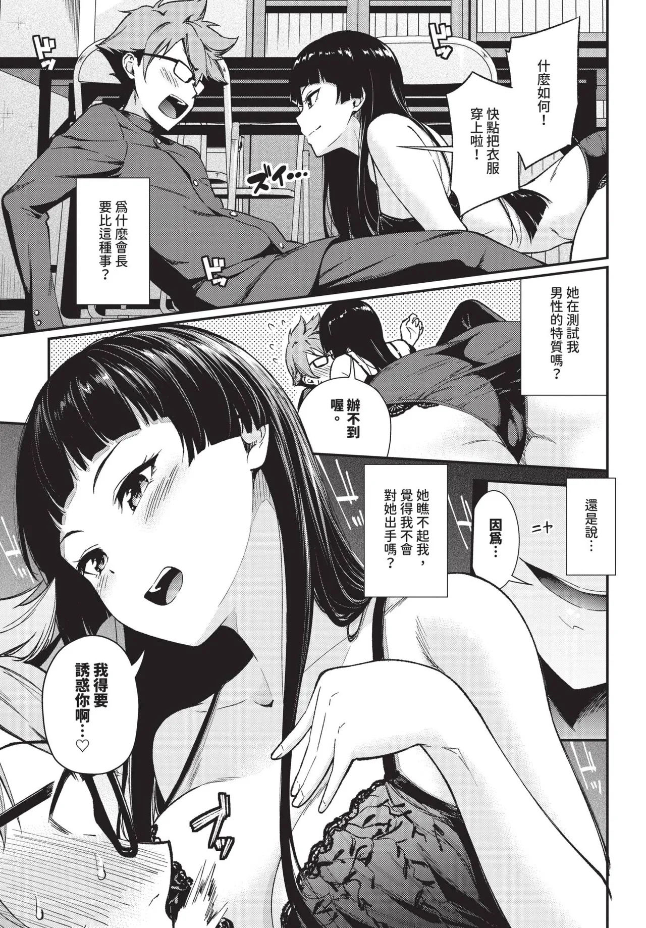 COMIC BAVEL 2026-06[Chinese] [Decensored] [Digital] Page 257