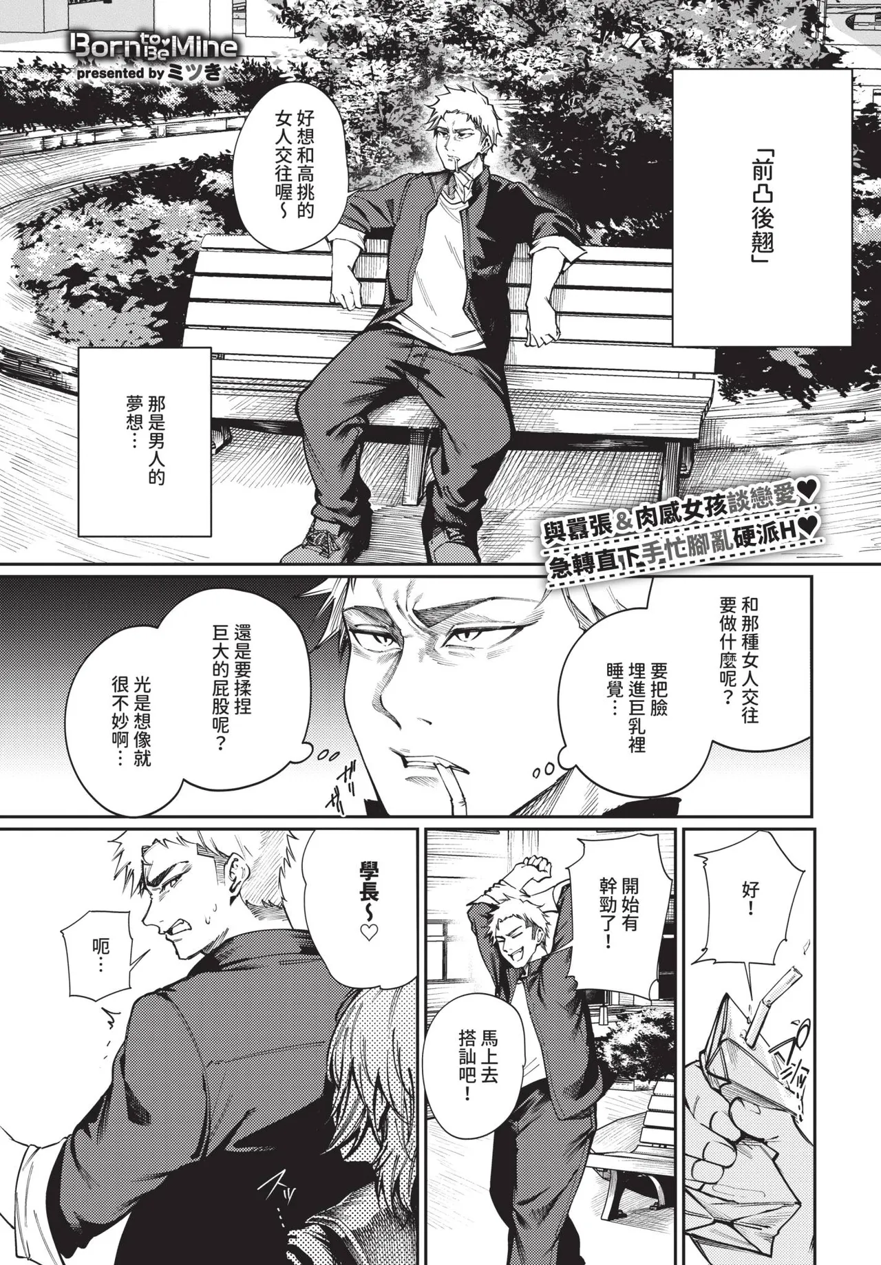 COMIC BAVEL 2026-06[Chinese] [Decensored] [Digital] Page 271