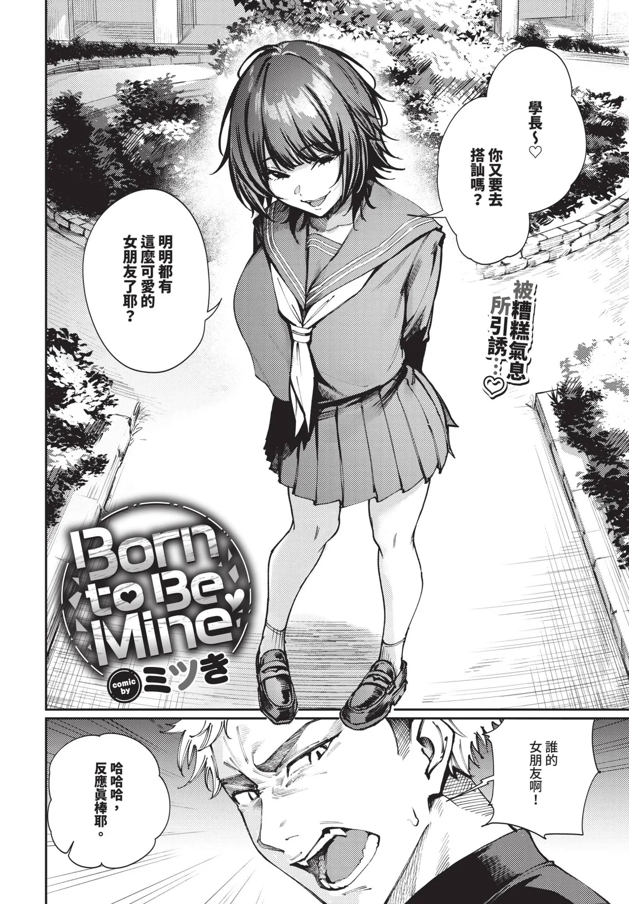 COMIC BAVEL 2026-06[Chinese] [Decensored] [Digital] Page 272