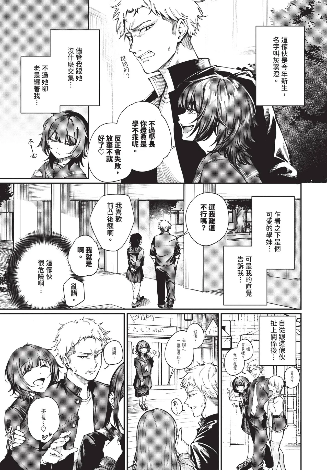 COMIC BAVEL 2026-06[Chinese] [Decensored] [Digital] Page 273