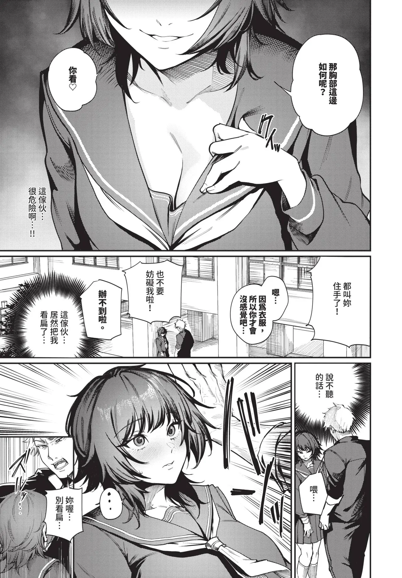 COMIC BAVEL 2026-06[Chinese] [Decensored] [Digital] Page 275