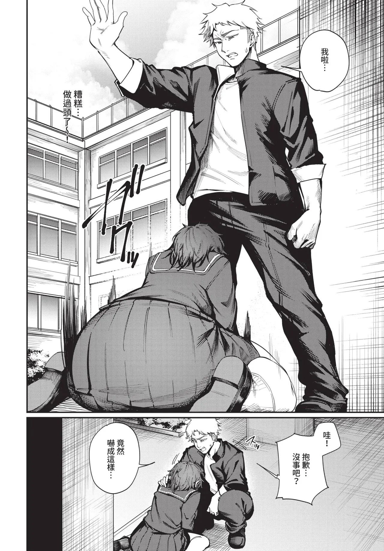 COMIC BAVEL 2026-06[Chinese] [Decensored] [Digital] Page 276