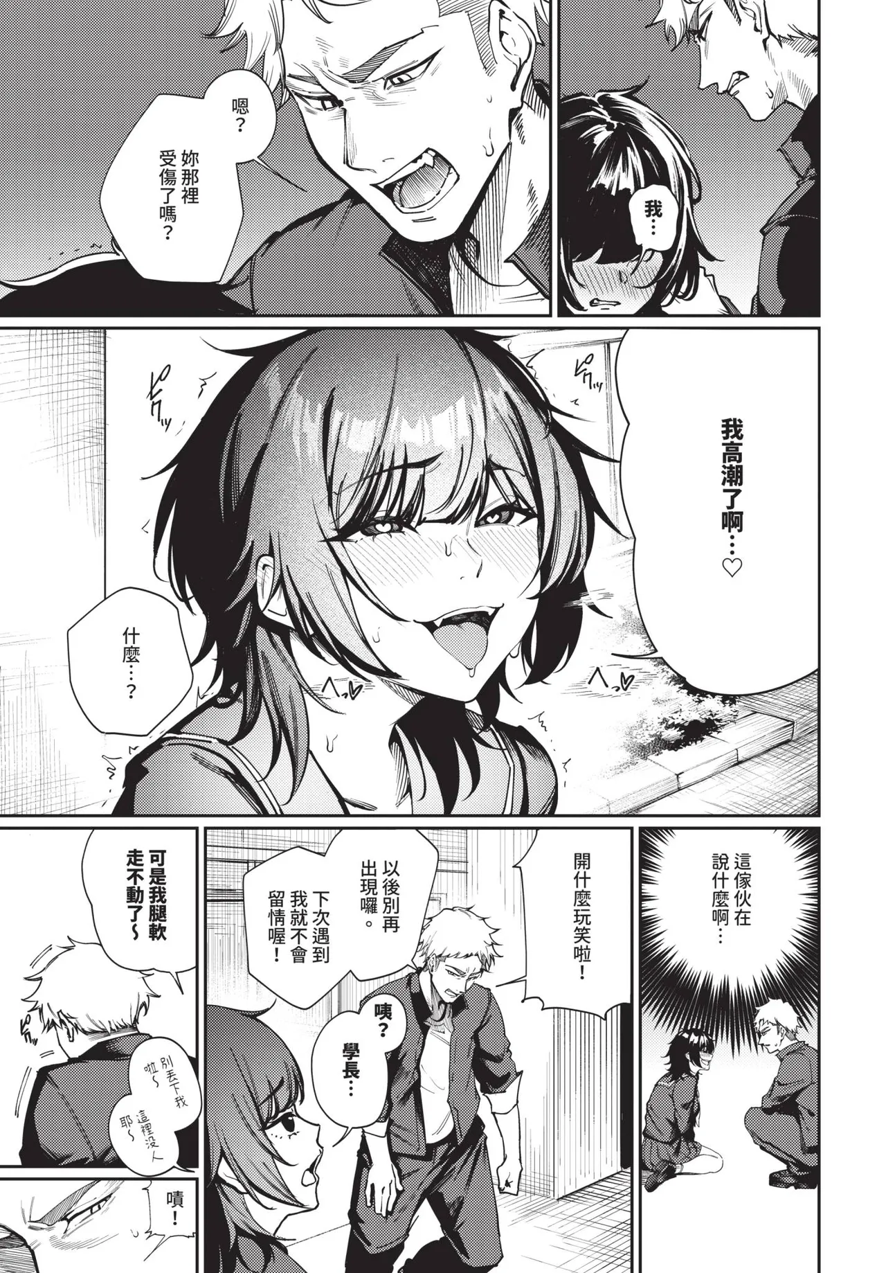COMIC BAVEL 2026-06[Chinese] [Decensored] [Digital] Page 277