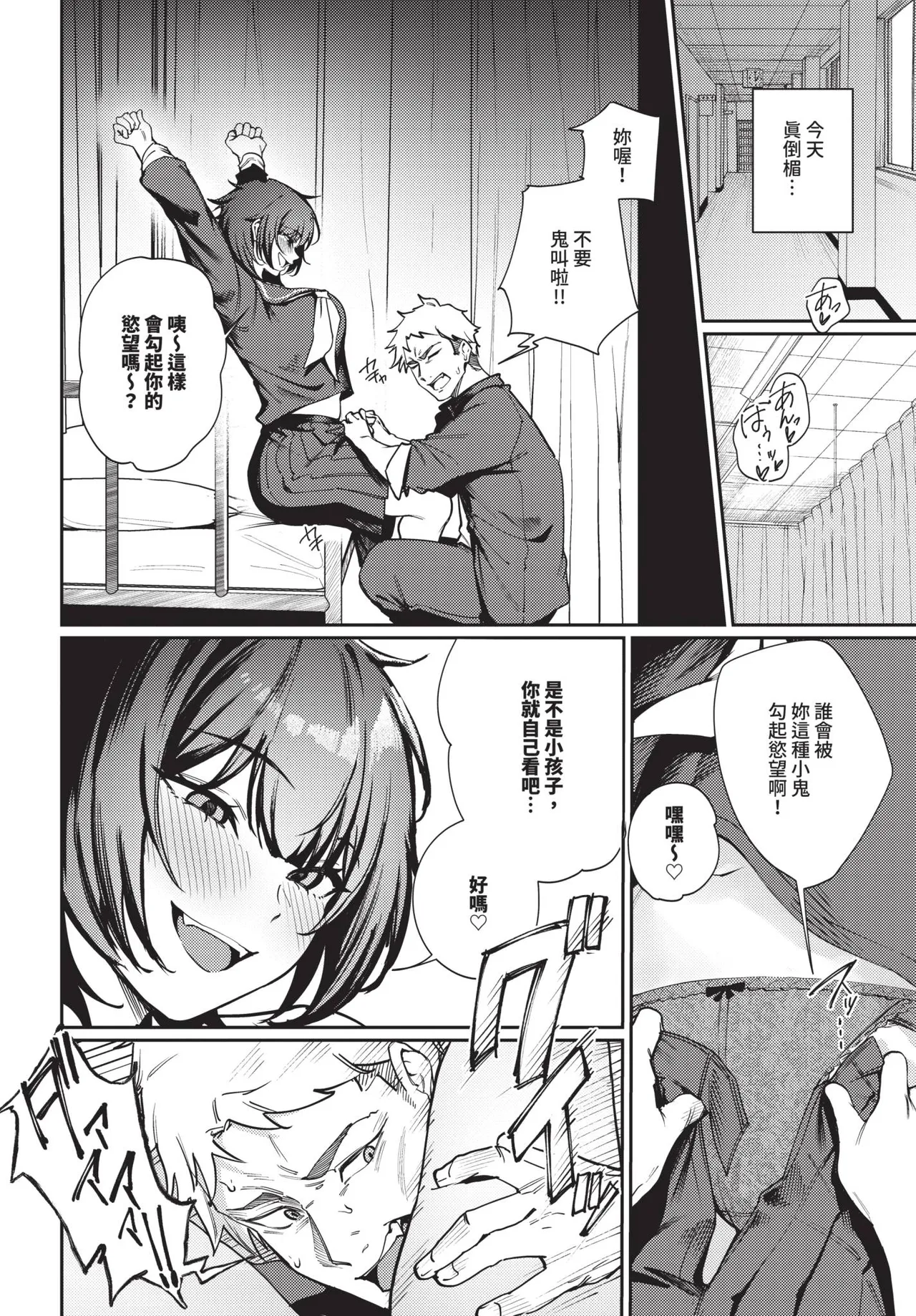 COMIC BAVEL 2026-06[Chinese] [Decensored] [Digital] Page 278
