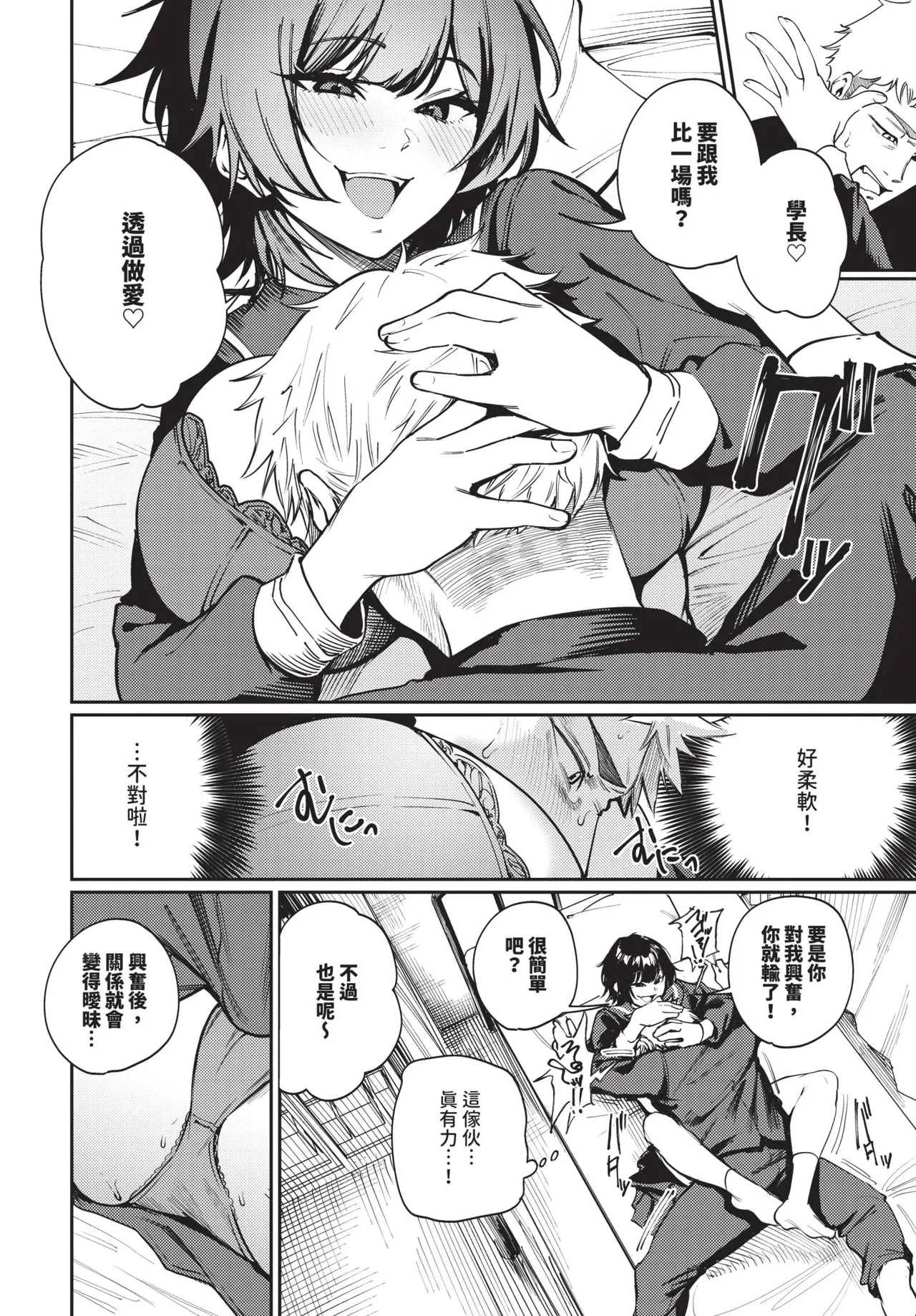 COMIC BAVEL 2026-06[Chinese] [Decensored] [Digital] Page 280