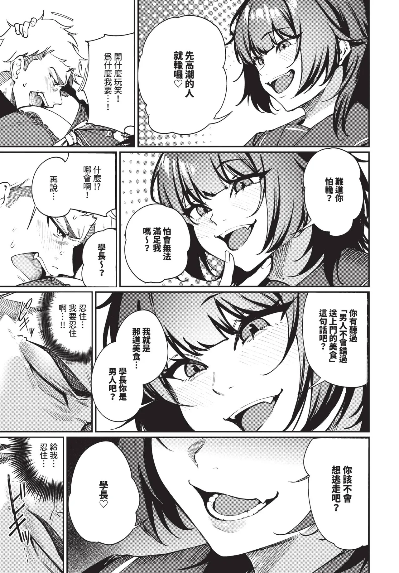 COMIC BAVEL 2026-06[Chinese] [Decensored] [Digital] Page 281