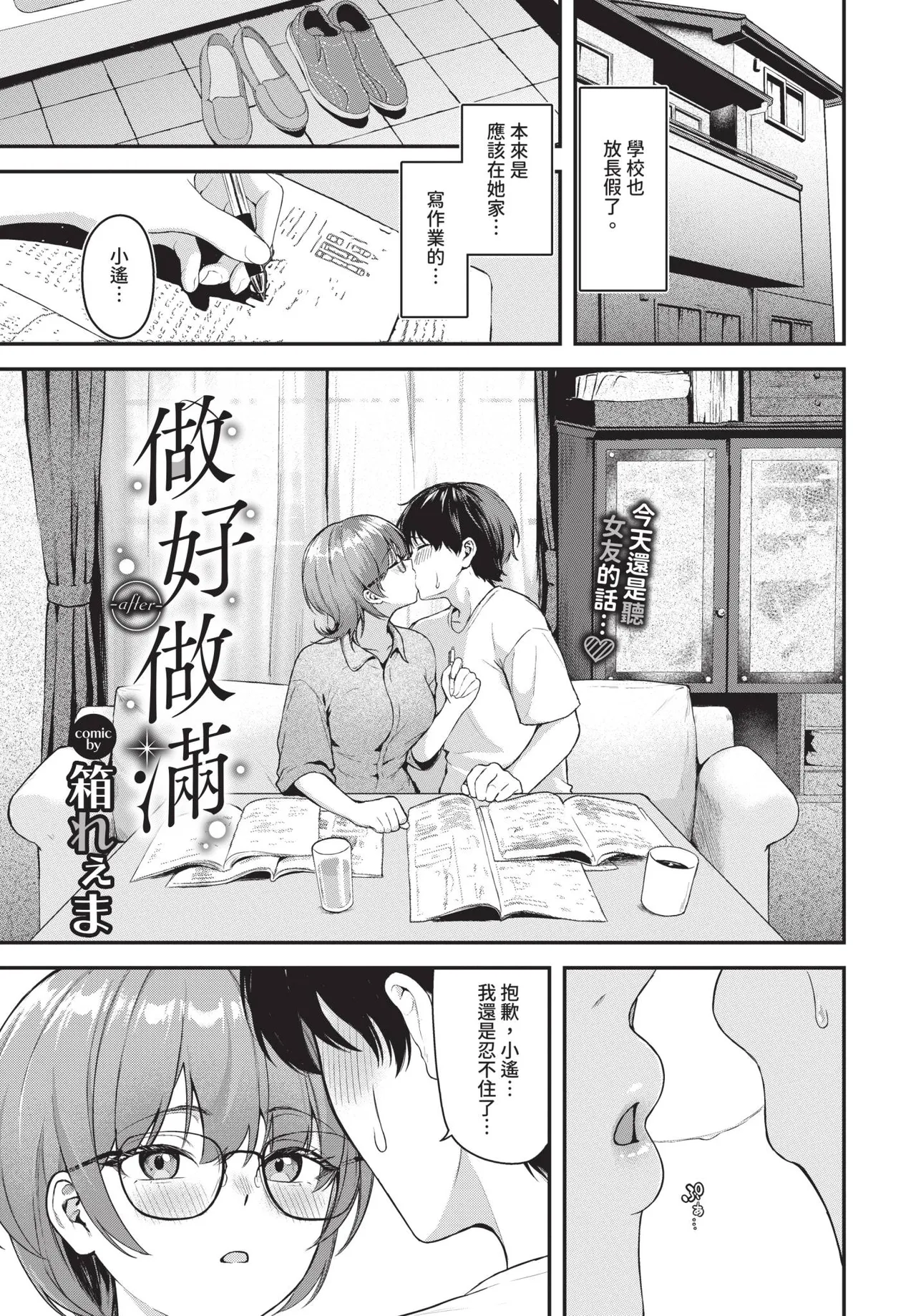 COMIC BAVEL 2026-06[Chinese] [Decensored] [Digital] Page 293