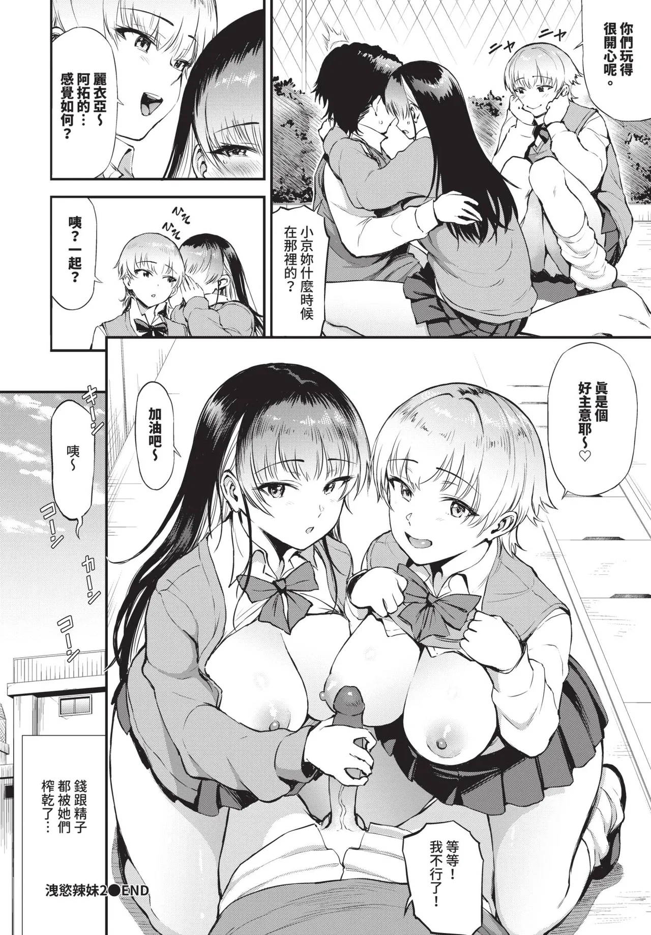 COMIC BAVEL 2026-06[Chinese] [Decensored] [Digital] Page 312