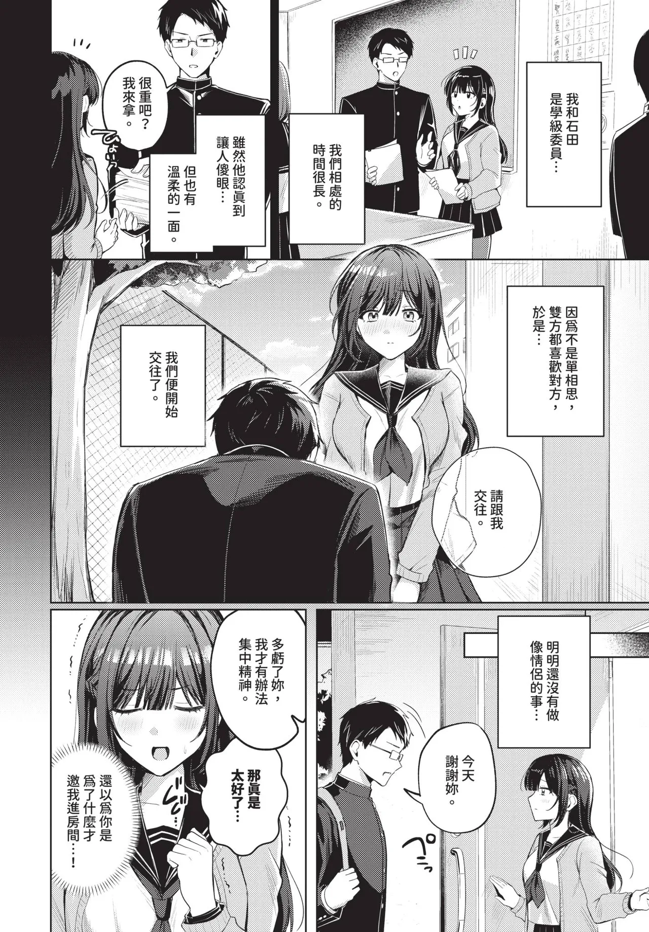 COMIC BAVEL 2026-06[Chinese] [Decensored] [Digital] Page 314