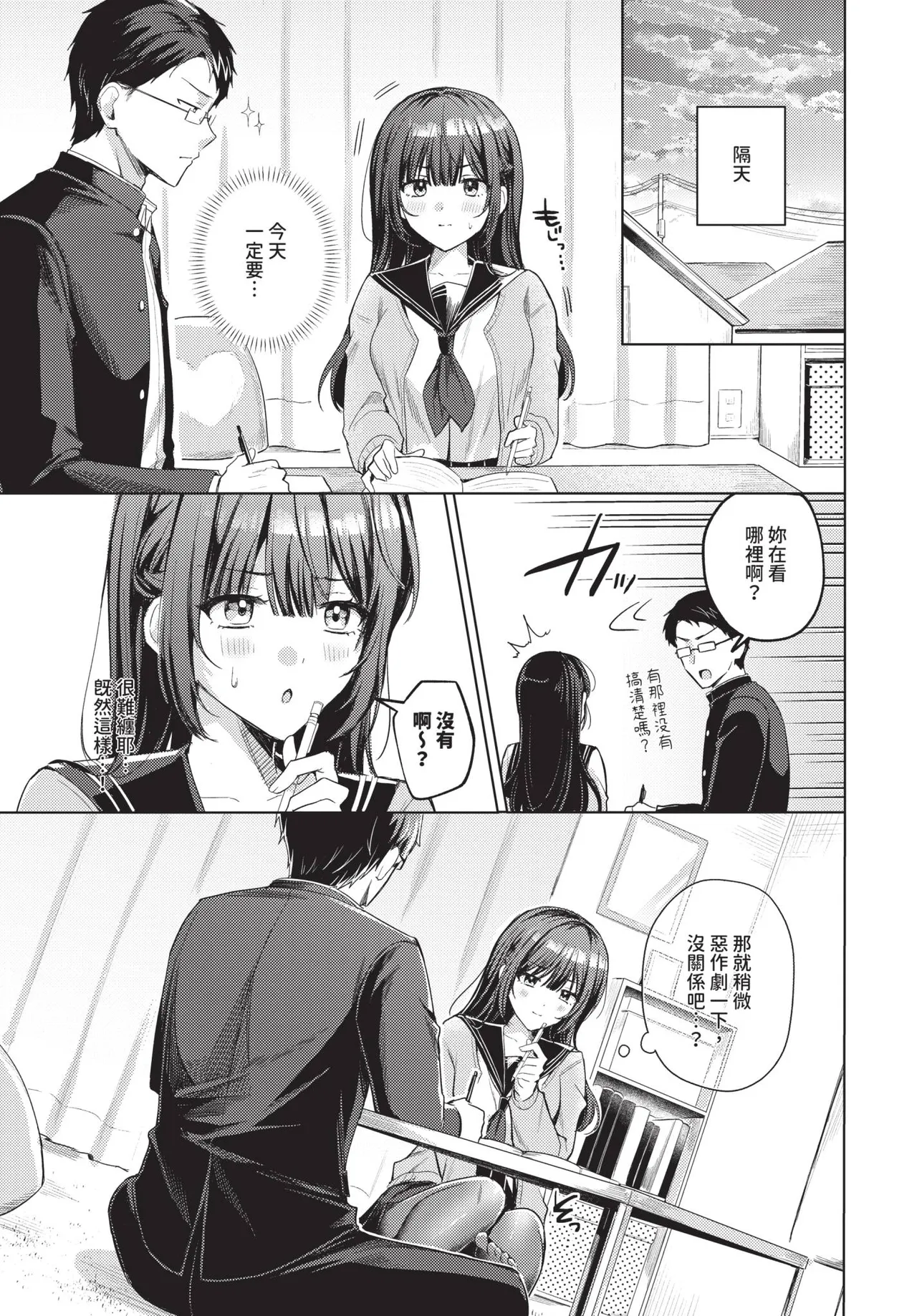 COMIC BAVEL 2026-06[Chinese] [Decensored] [Digital] Page 317