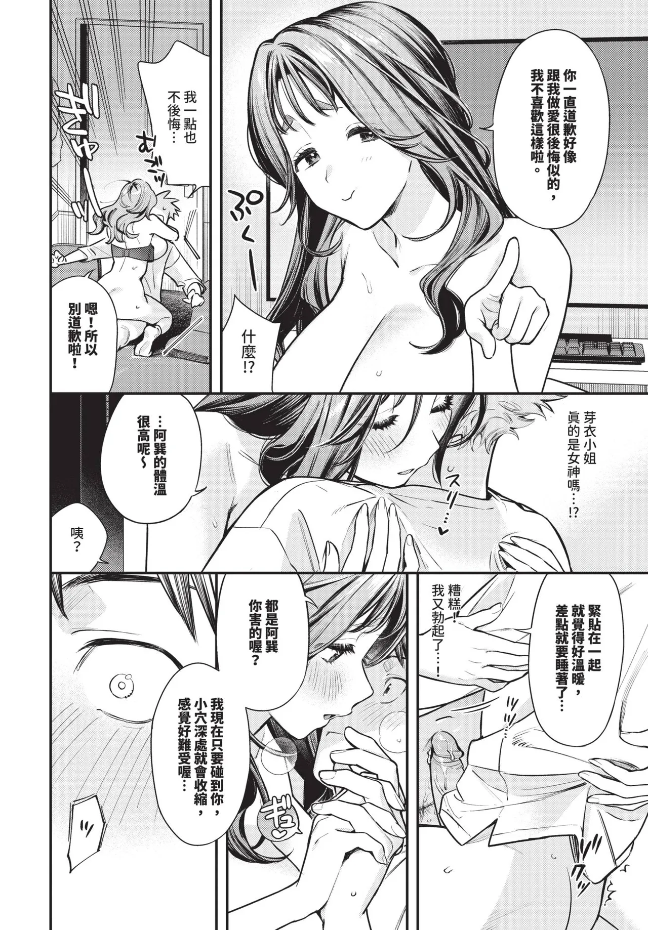 COMIC BAVEL 2026-06[Chinese] [Decensored] [Digital] Page 32