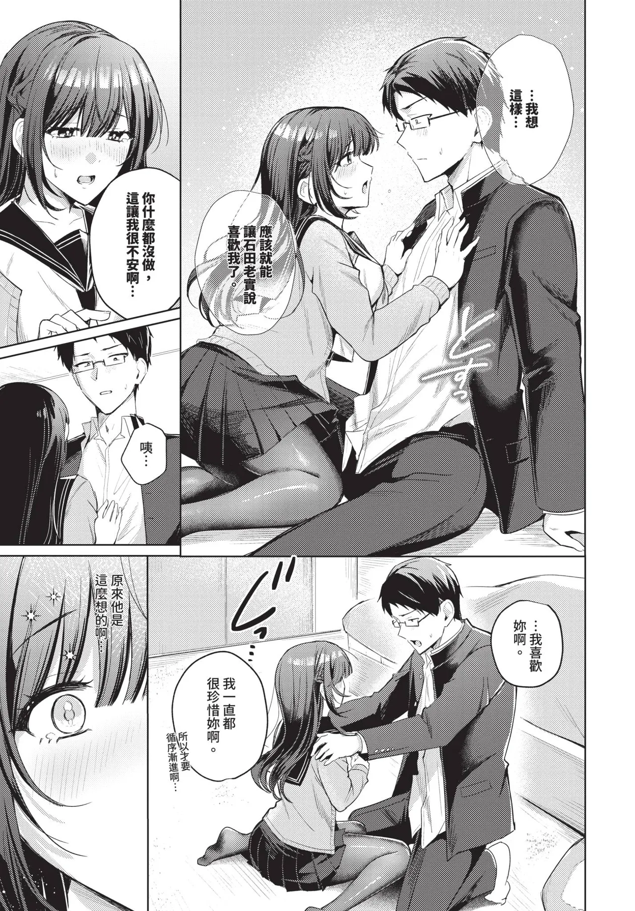 COMIC BAVEL 2026-06[Chinese] [Decensored] [Digital] Page 323