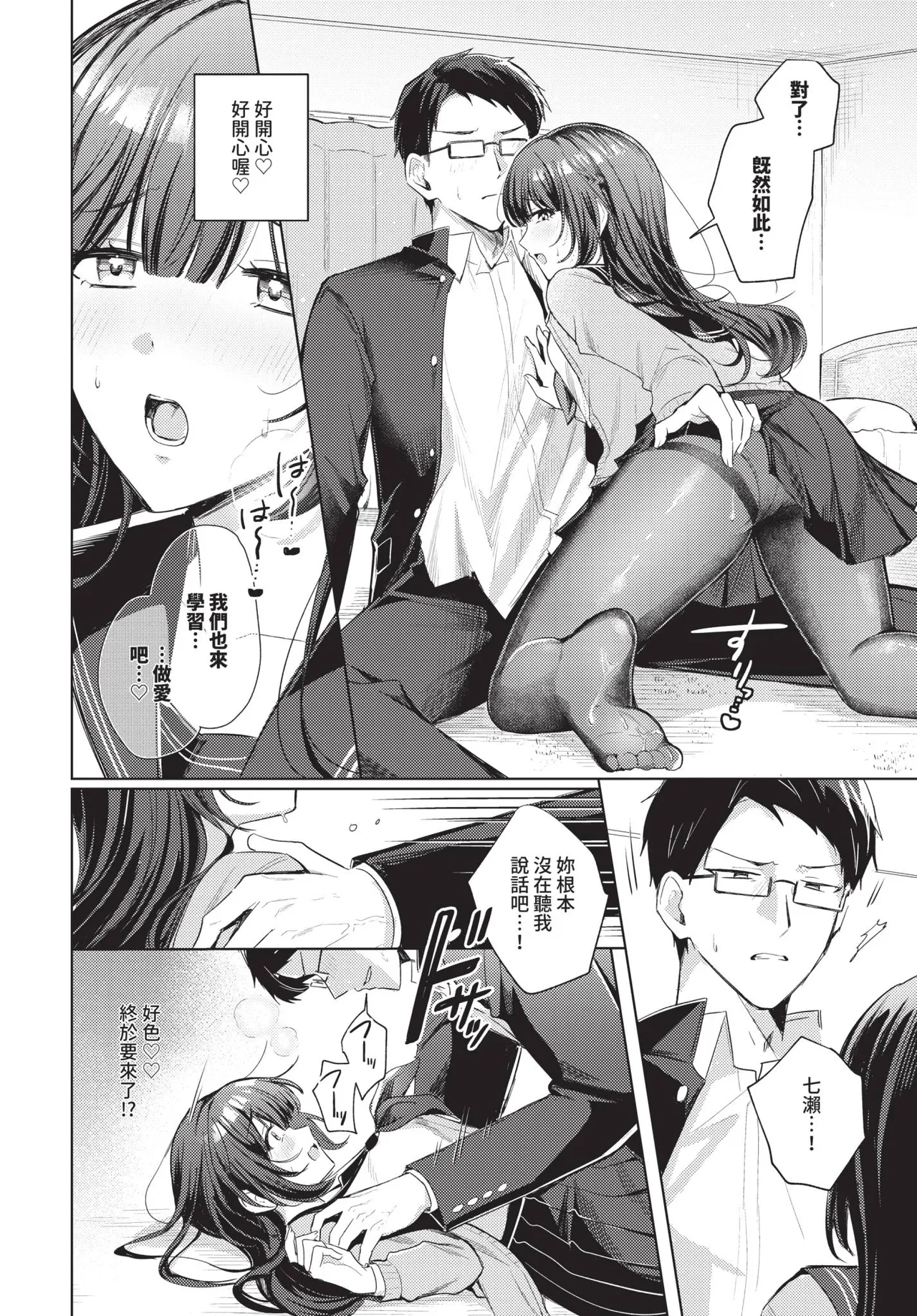 COMIC BAVEL 2026-06[Chinese] [Decensored] [Digital] Page 324